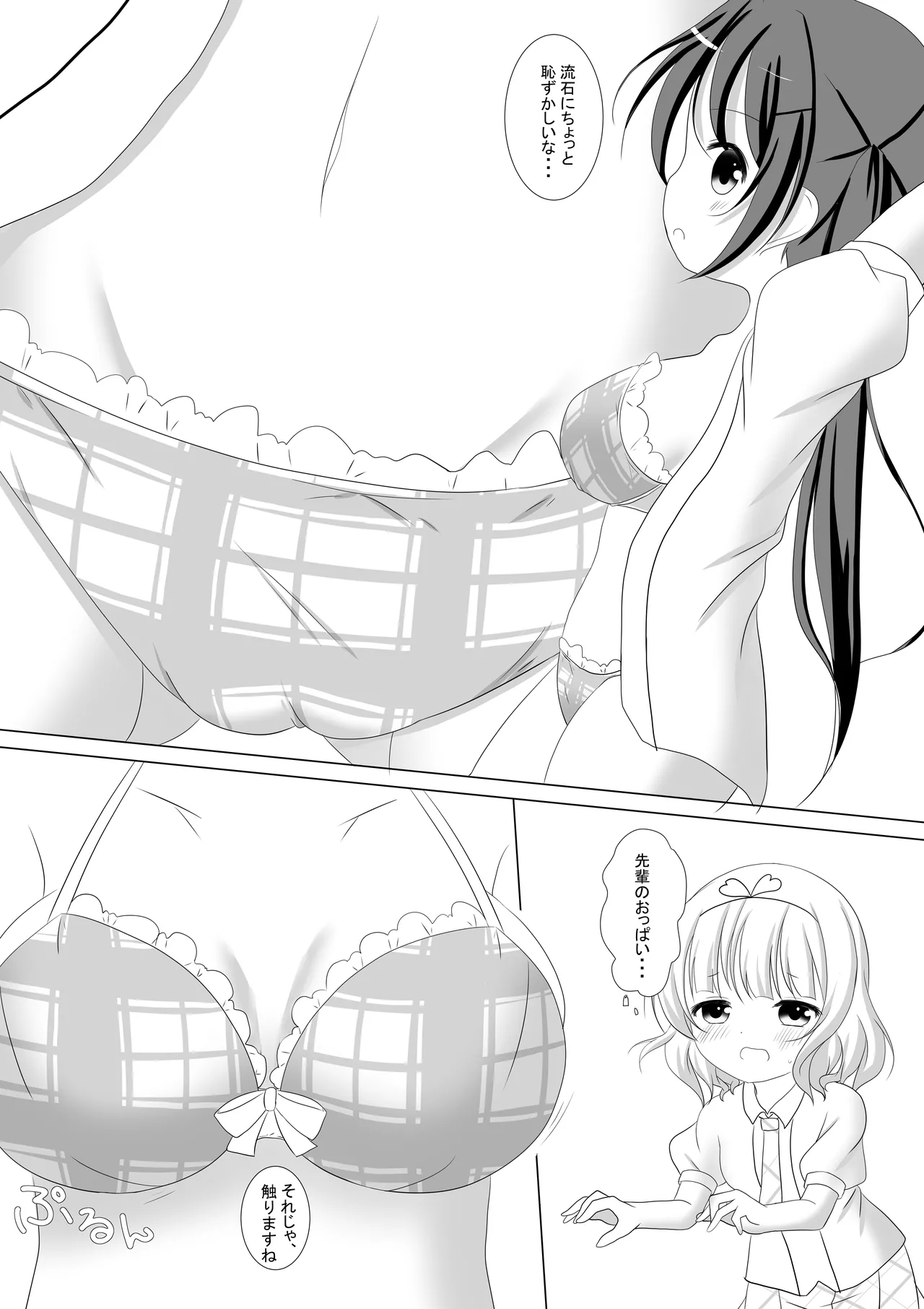 ご注文は先輩です! Page.11