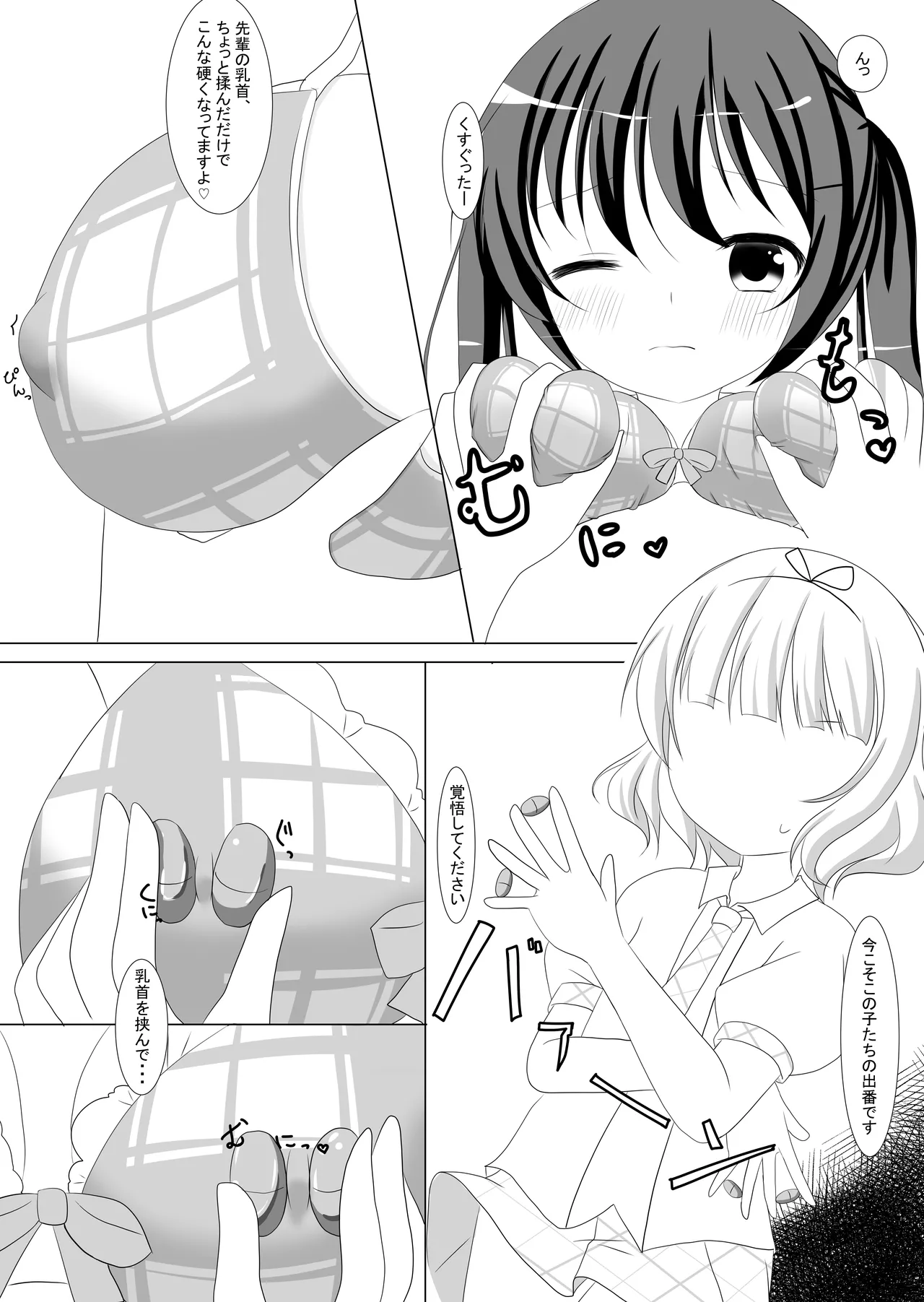 ご注文は先輩です! Page.12