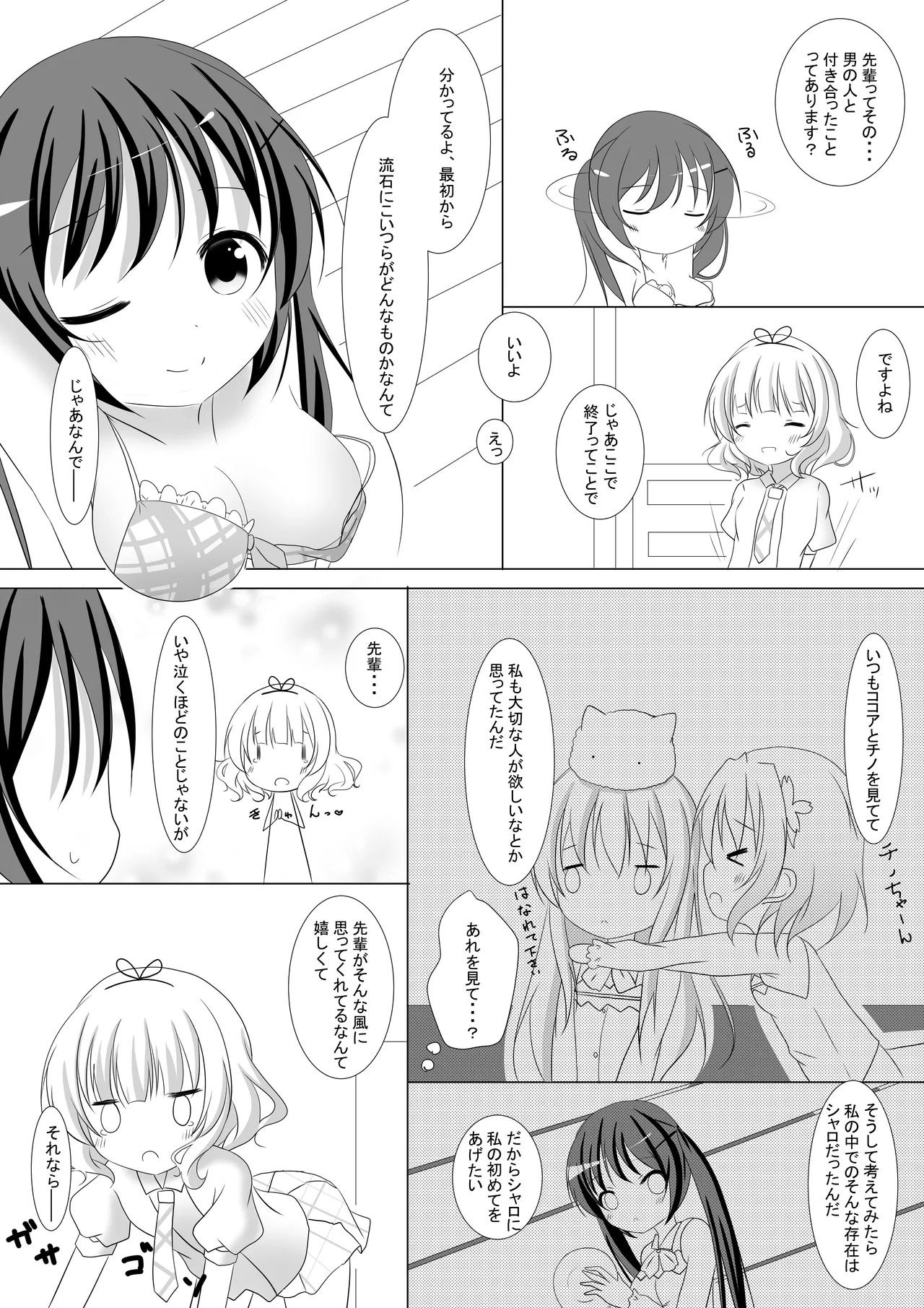 ご注文は先輩です! Page.15