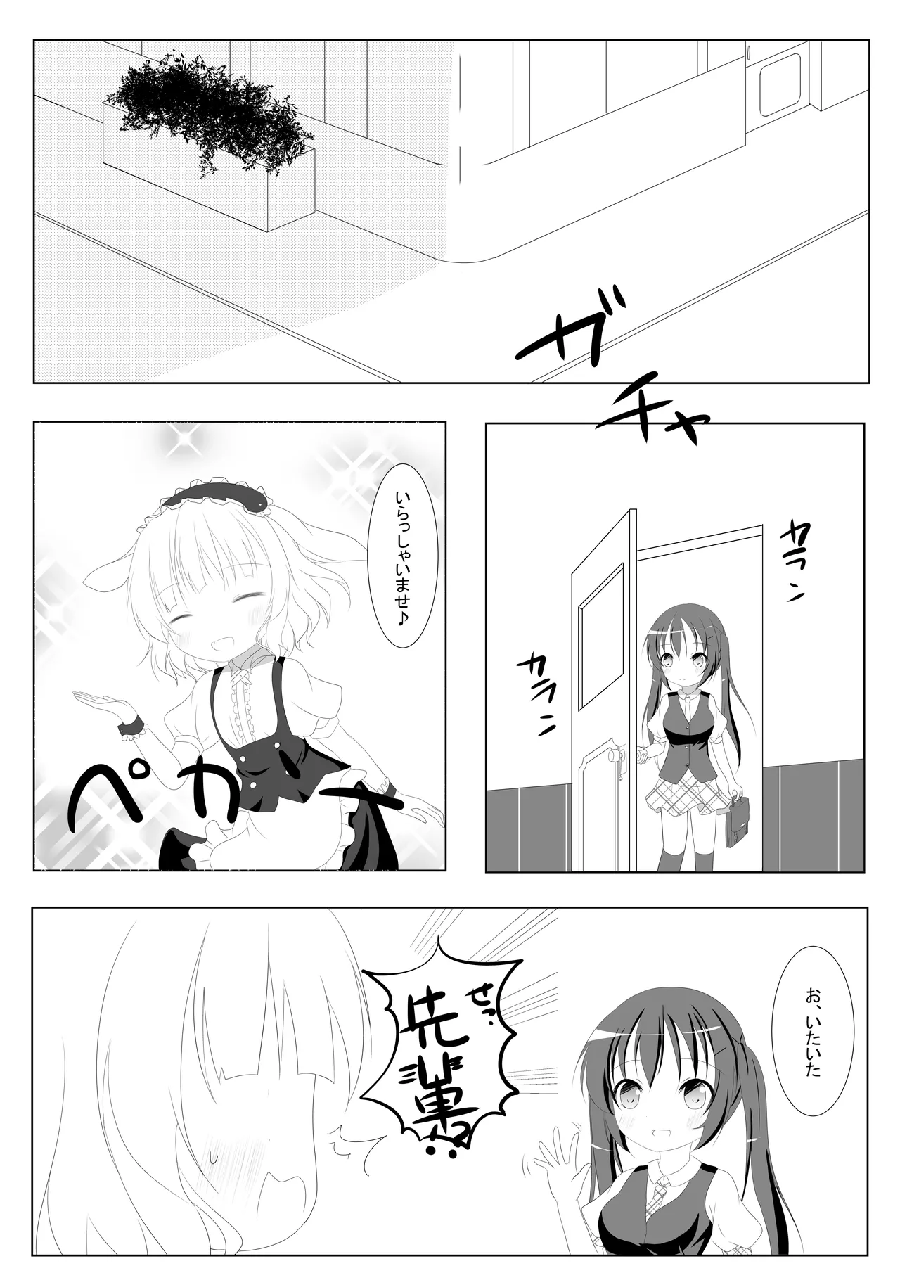 ご注文は先輩です! Page.2