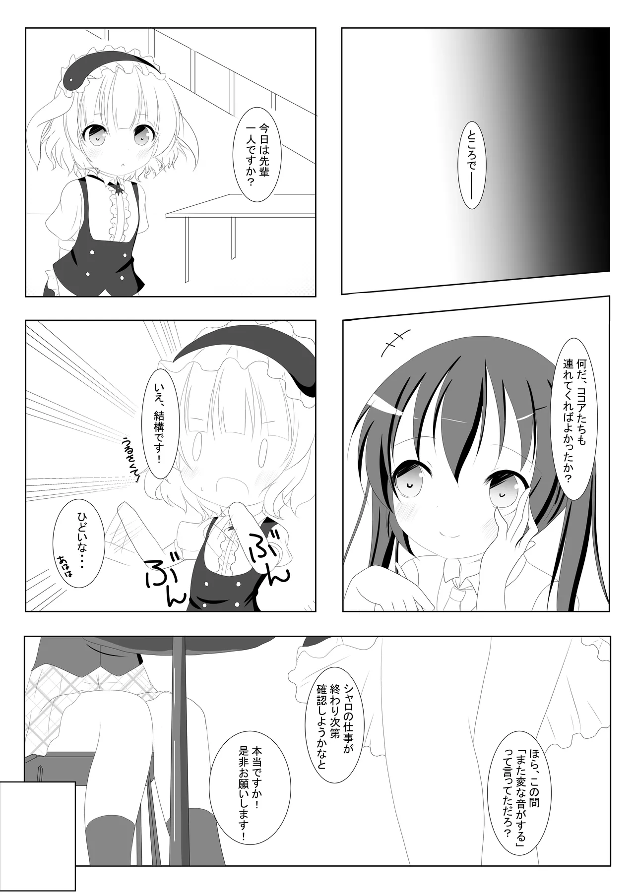 ご注文は先輩です! Page.3