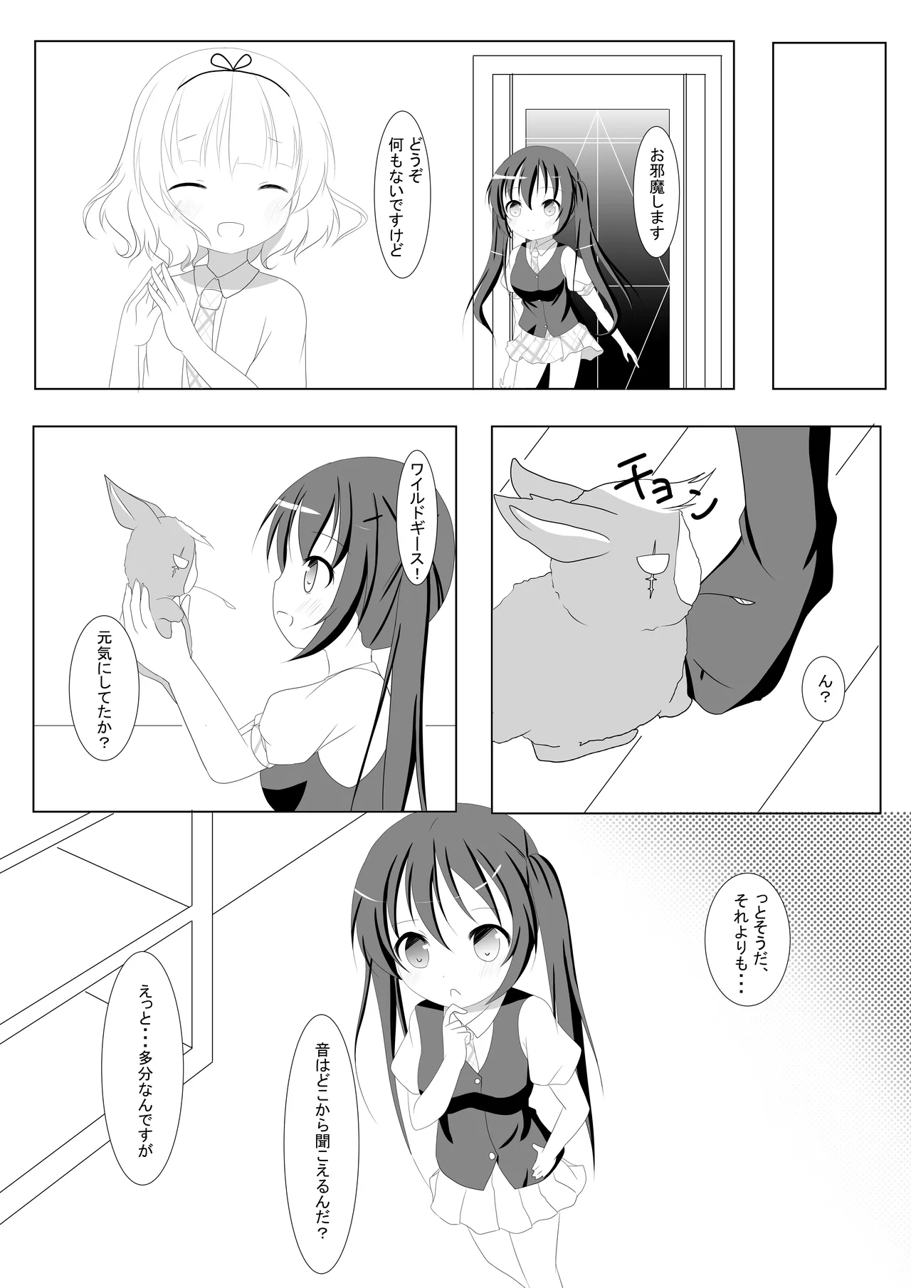ご注文は先輩です! Page.4