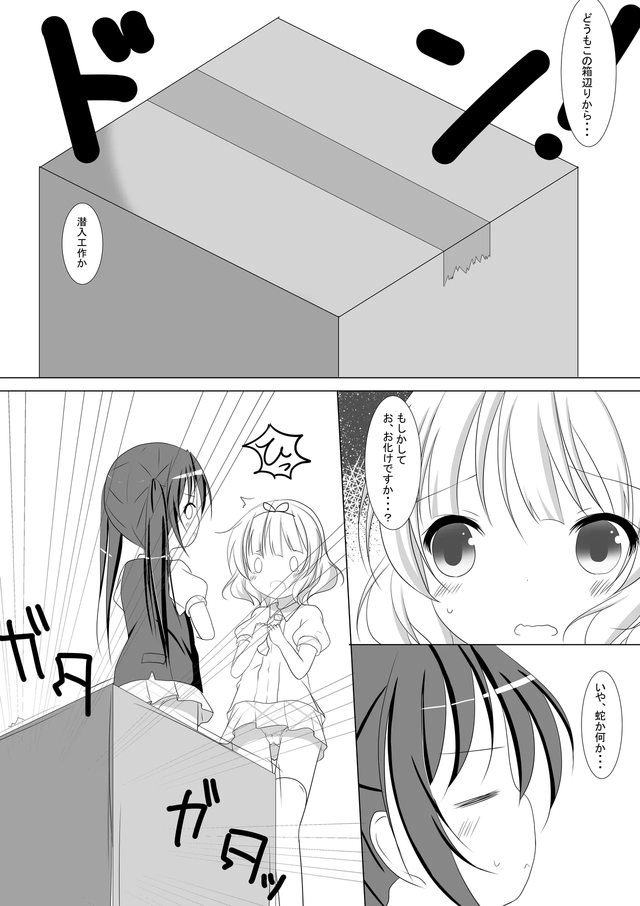 ご注文は先輩です! Page.5
