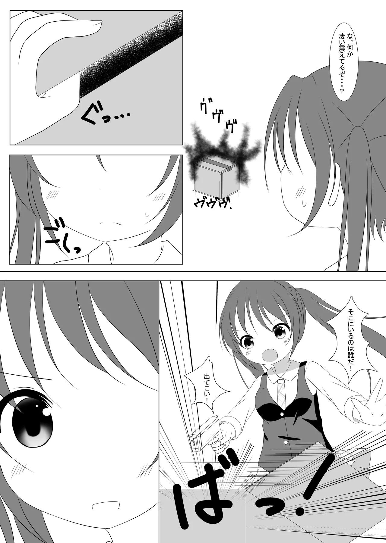 ご注文は先輩です! Page.6