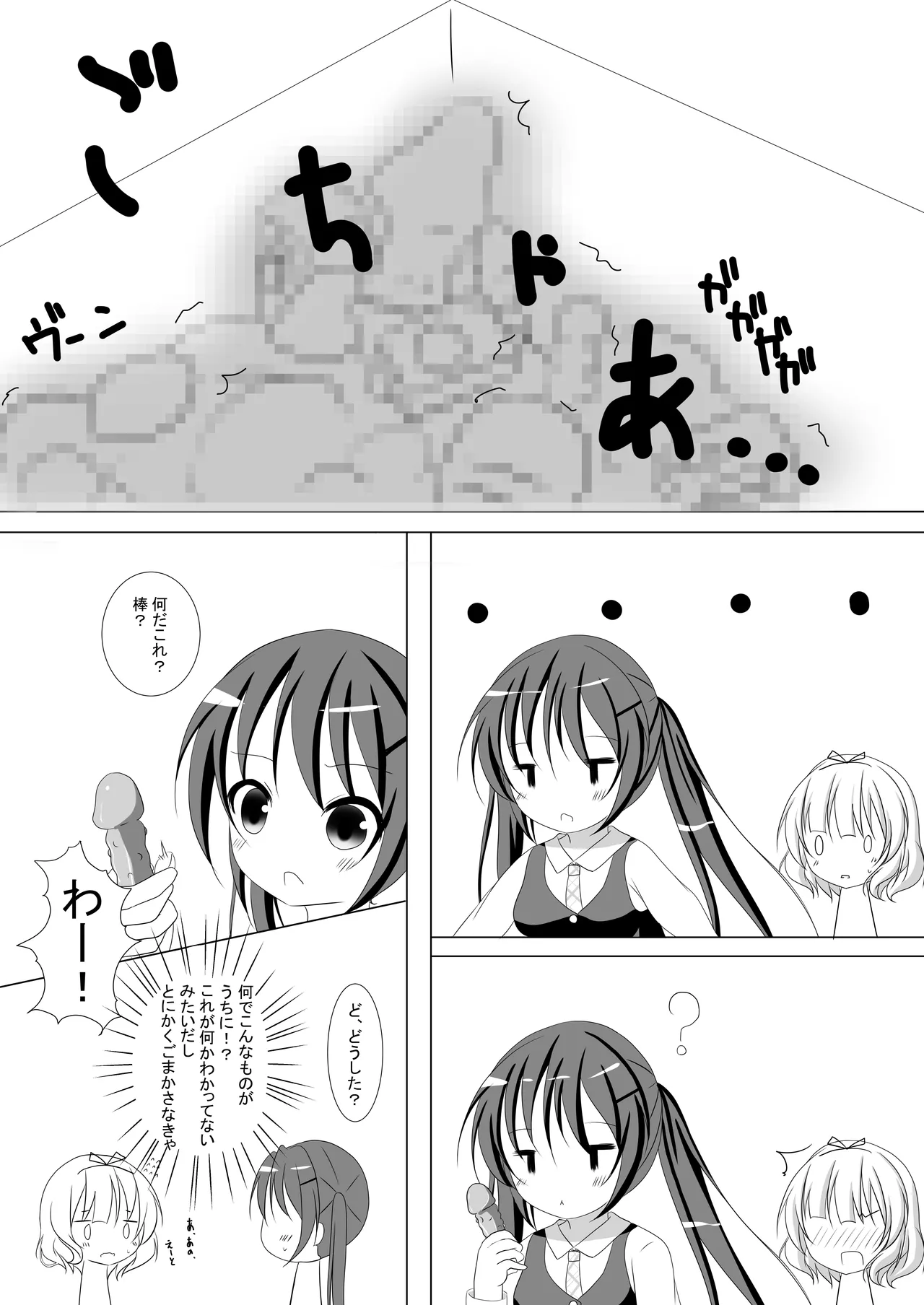ご注文は先輩です! Page.7
