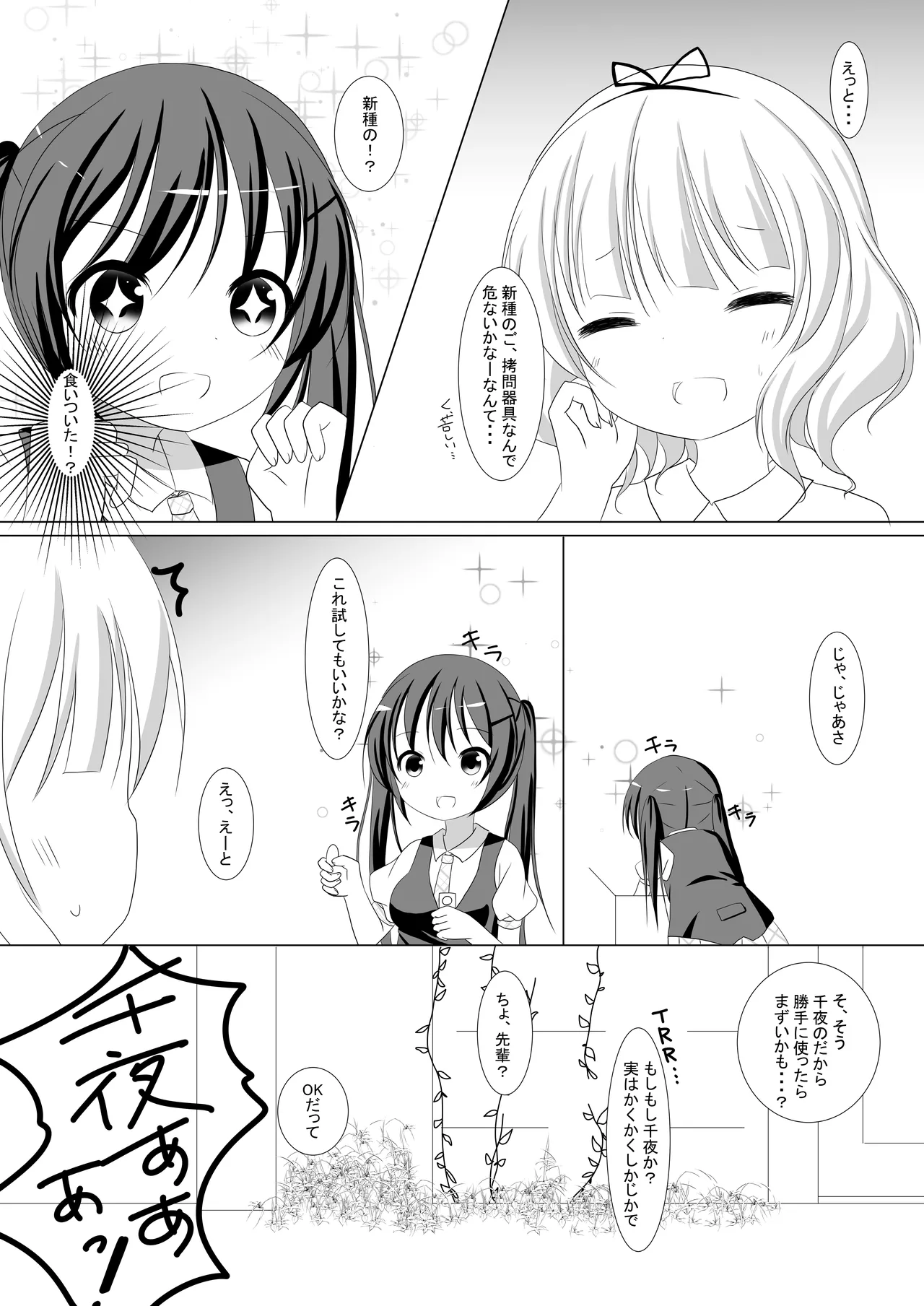 ご注文は先輩です! Page.8