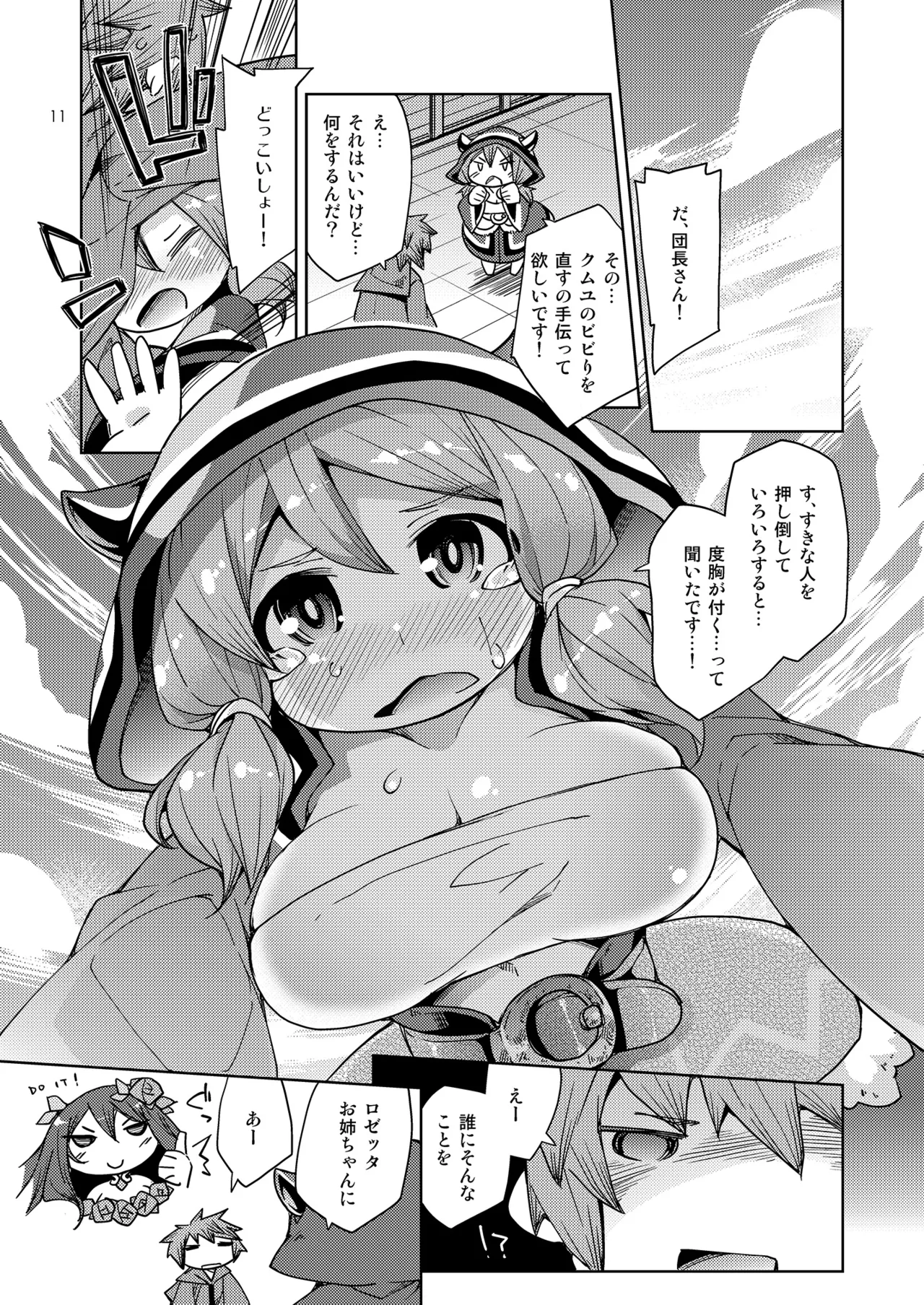 騎空士様への親密度がMAXになりました! Page.10