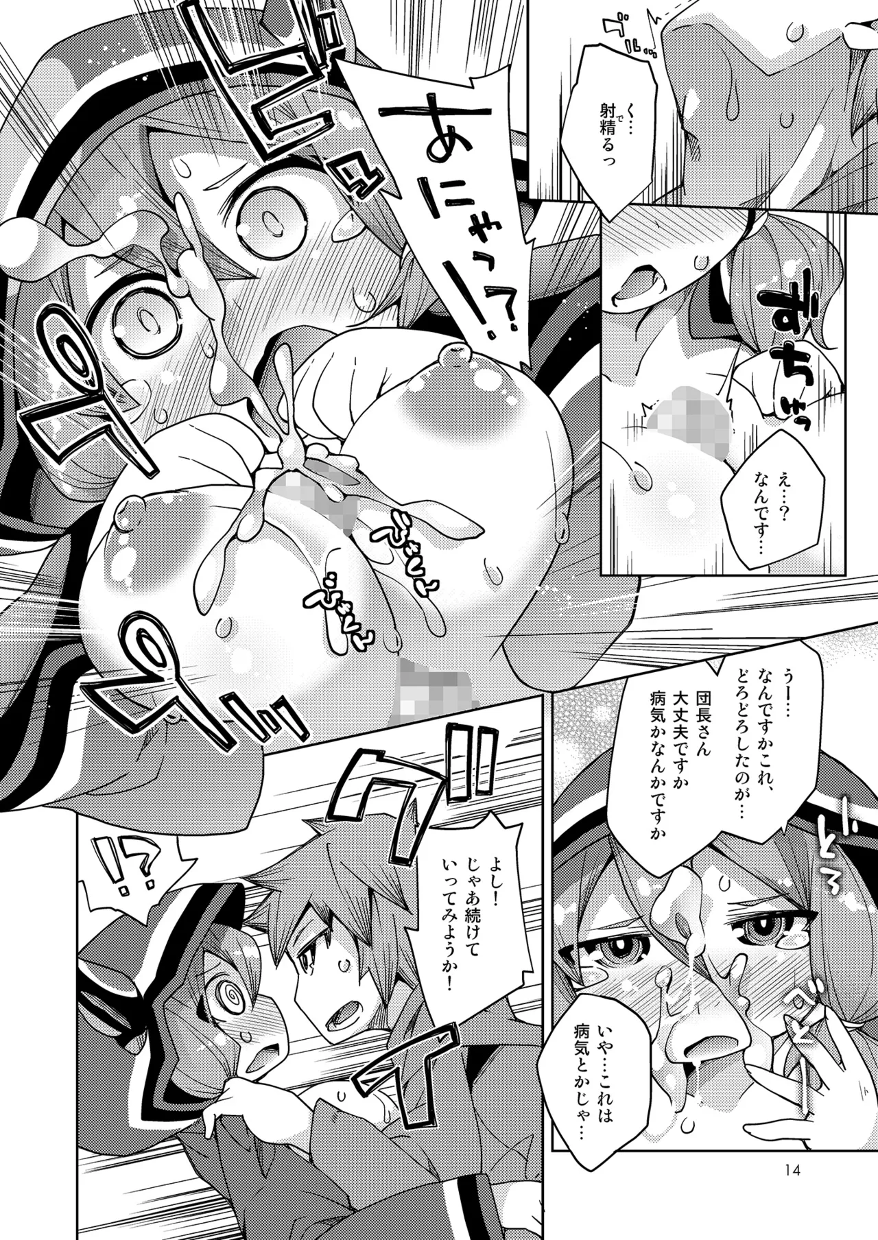 騎空士様への親密度がMAXになりました! Page.13