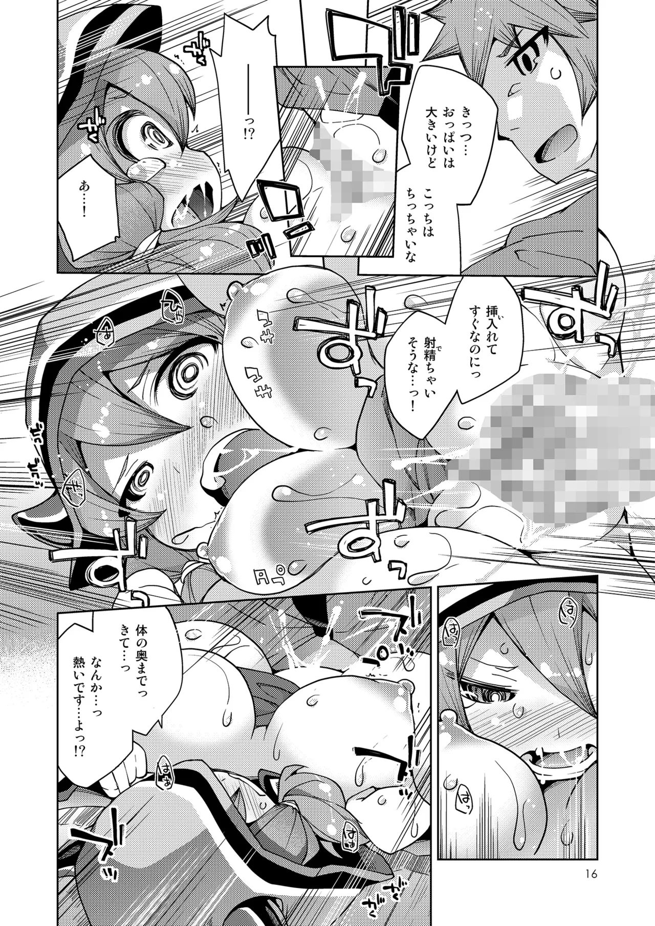騎空士様への親密度がMAXになりました! Page.15