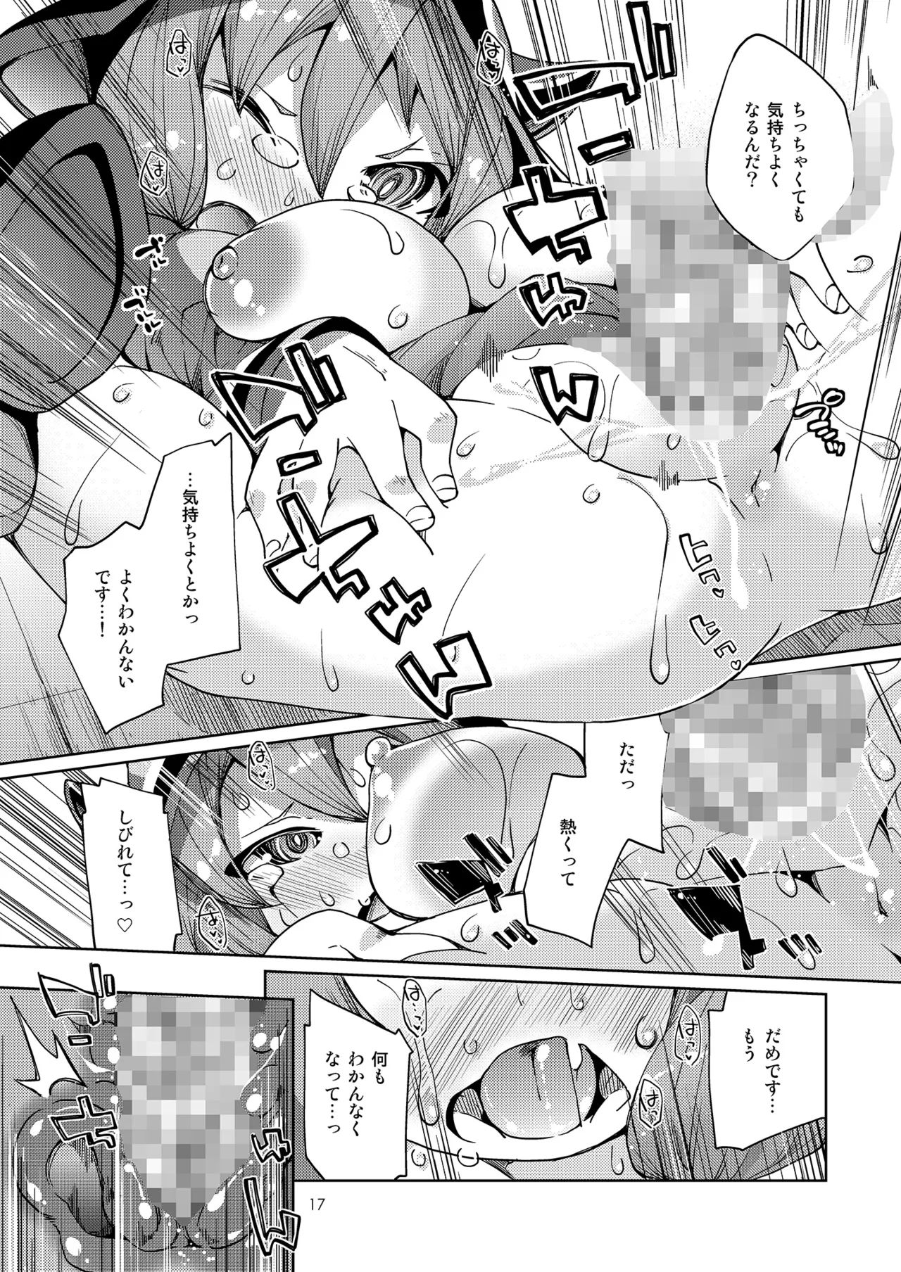 騎空士様への親密度がMAXになりました! Page.16