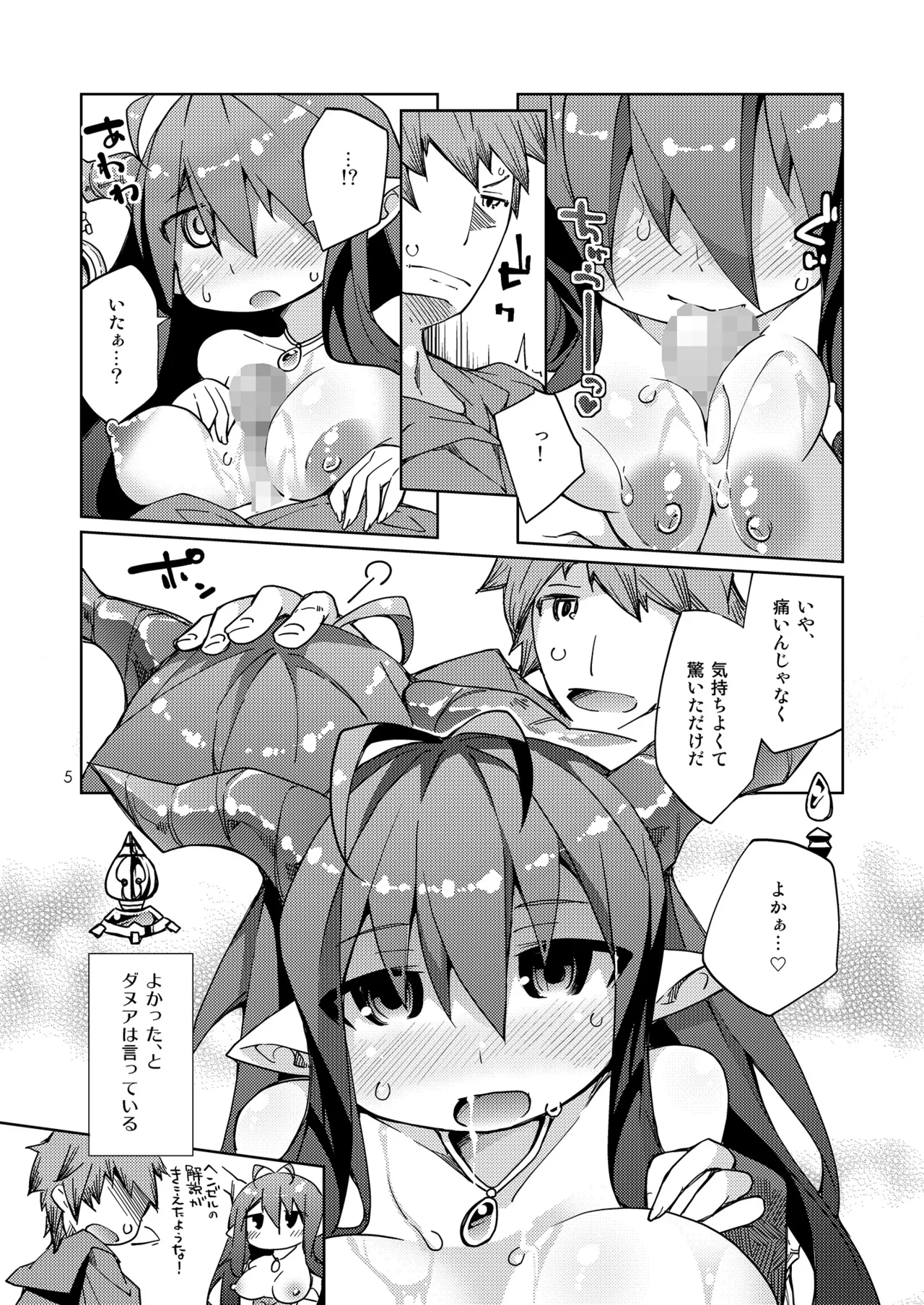 騎空士様への親密度がMAXになりました! Page.4