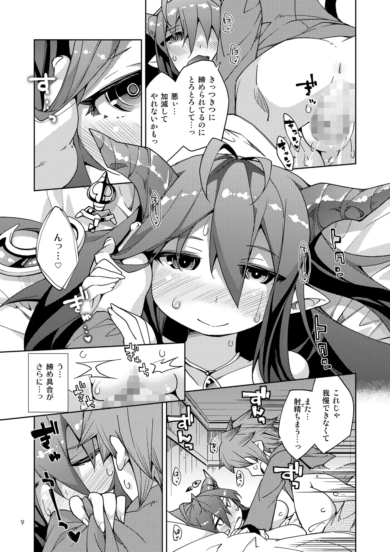 騎空士様への親密度がMAXになりました! Page.8