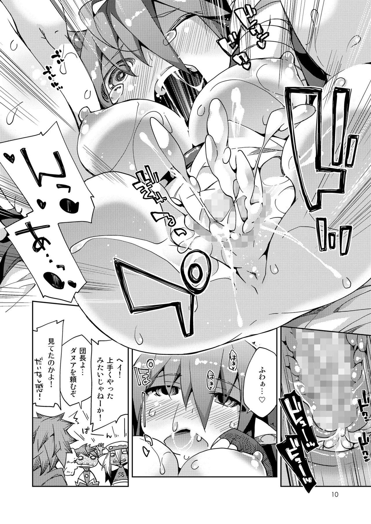 騎空士様への親密度がMAXになりました! Page.9