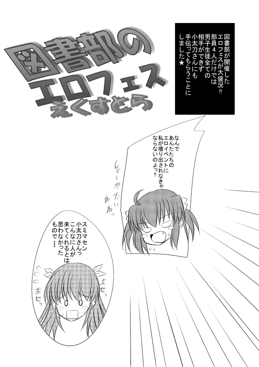 図書部のエロフェスえくすとら Page.3