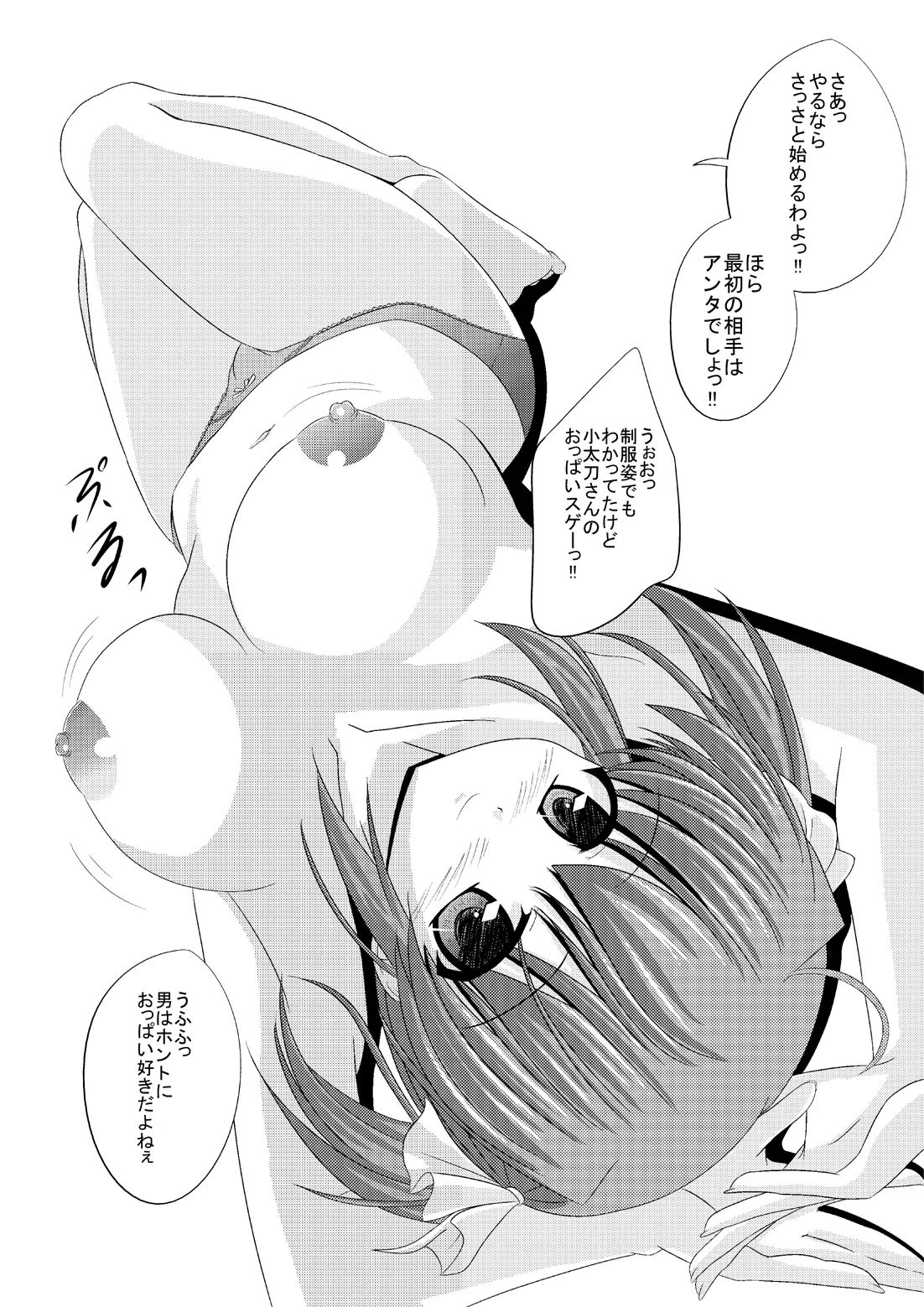 図書部のエロフェスえくすとら Page.4