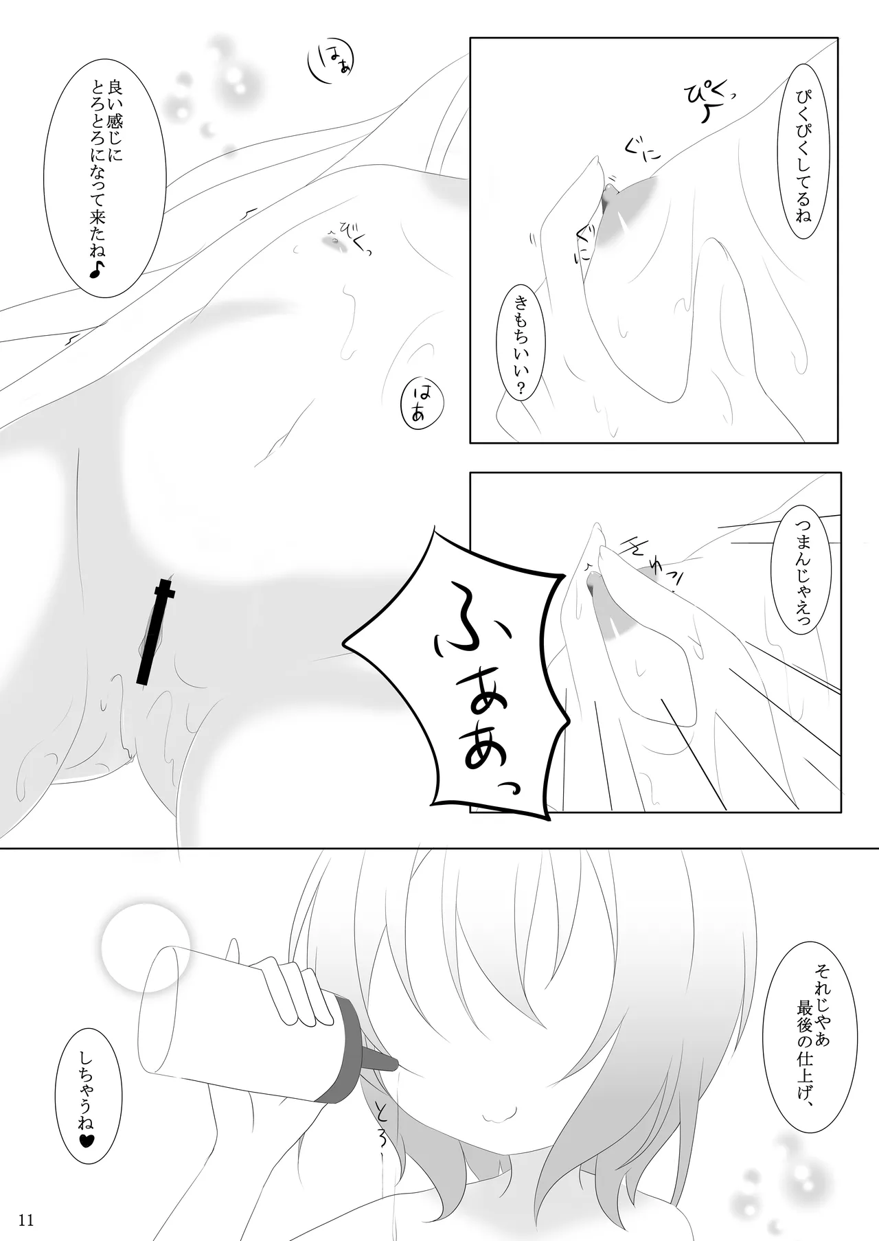 ご注文は何カップですか? Page.10