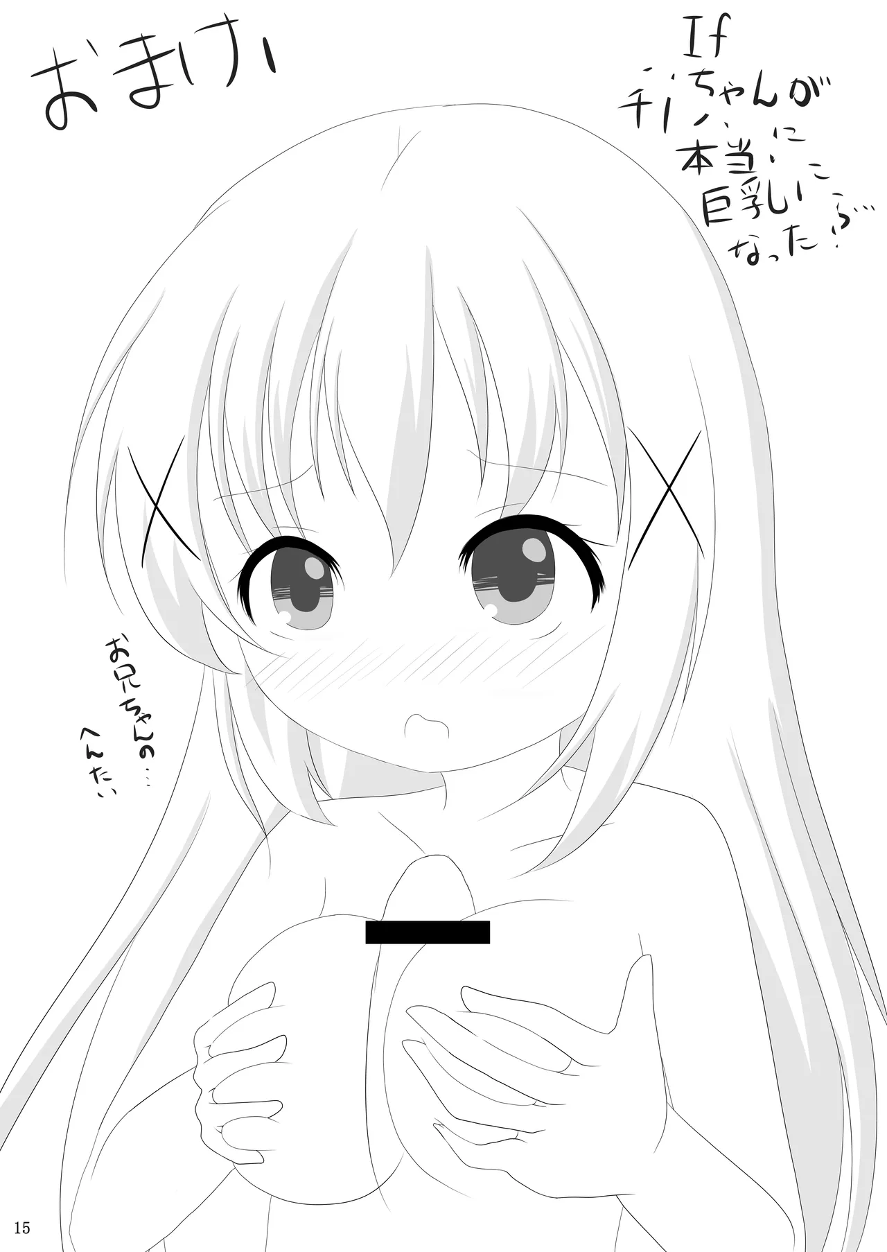 ご注文は何カップですか? Page.14