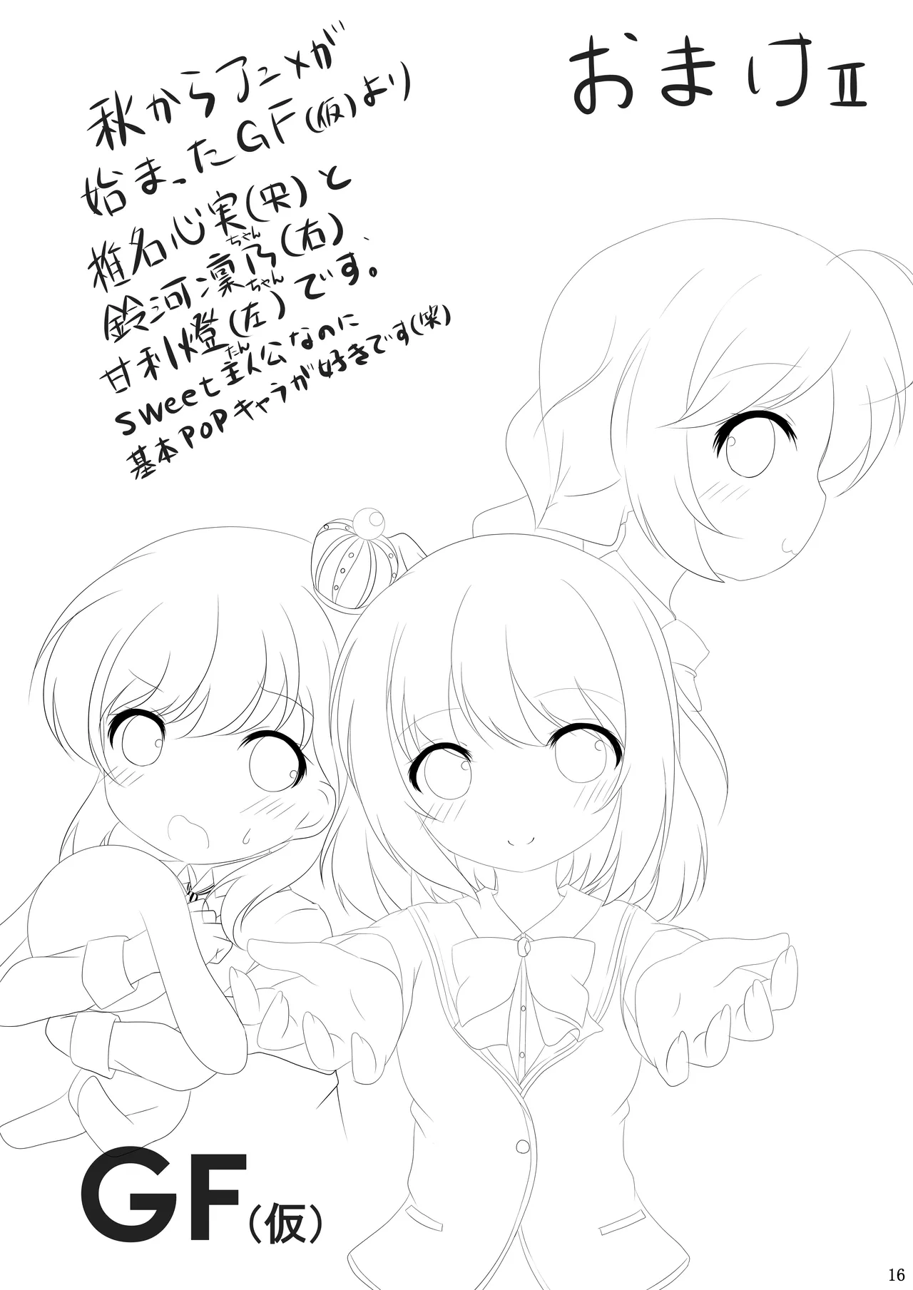 ご注文は何カップですか? Page.15