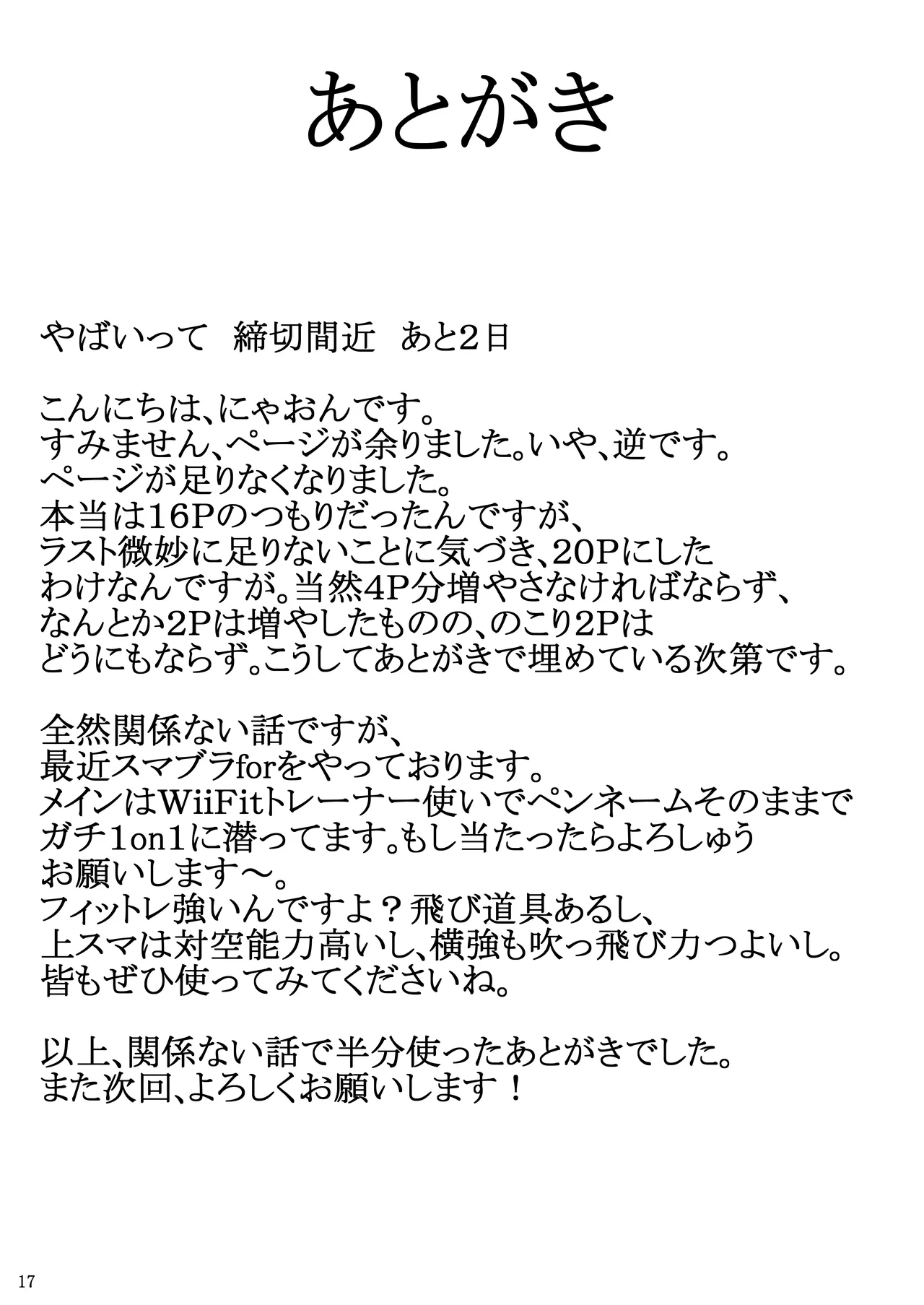 ご注文は何カップですか? Page.16