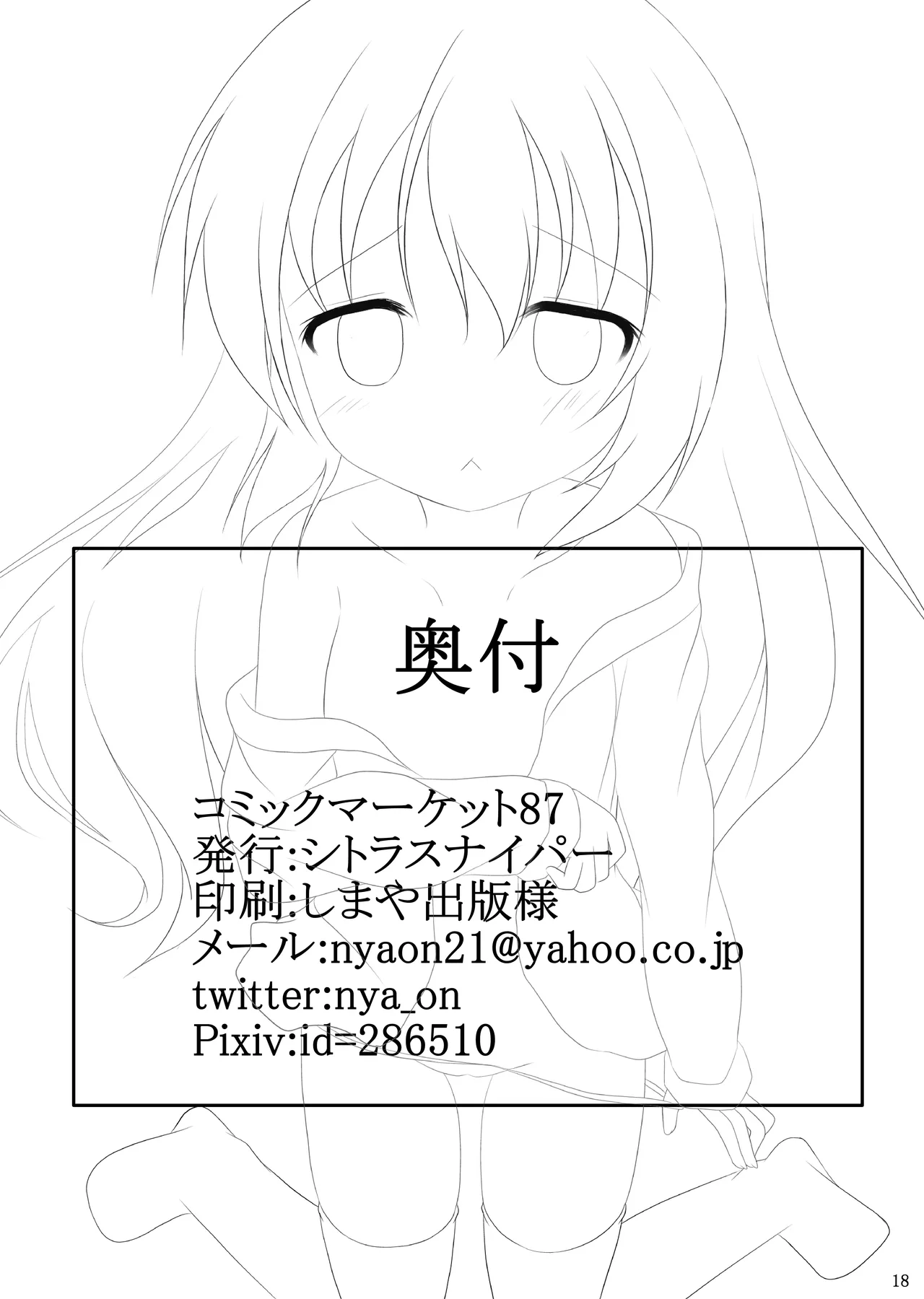 ご注文は何カップですか? Page.17