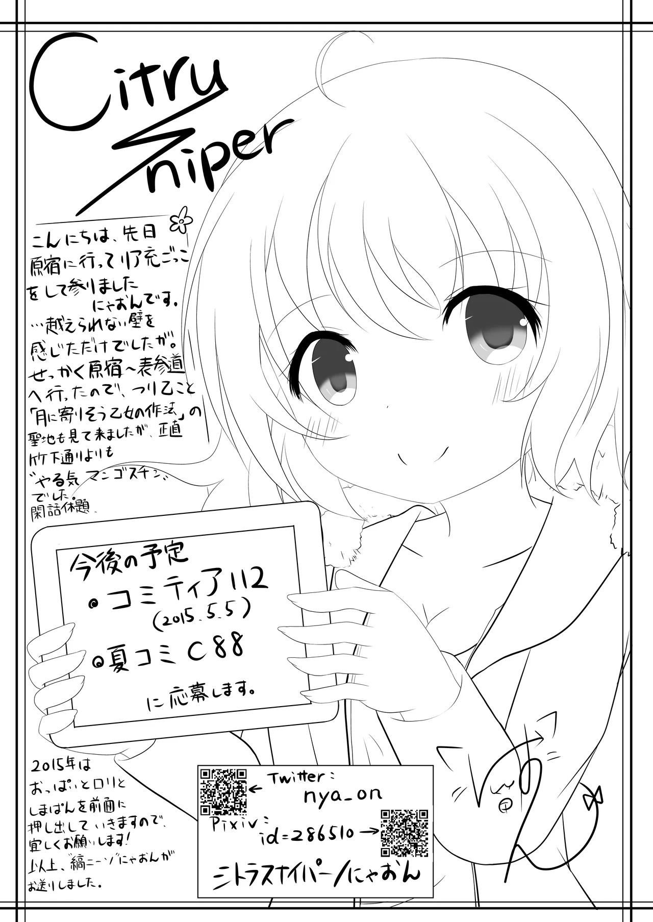ご注文は何カップですか? Page.18