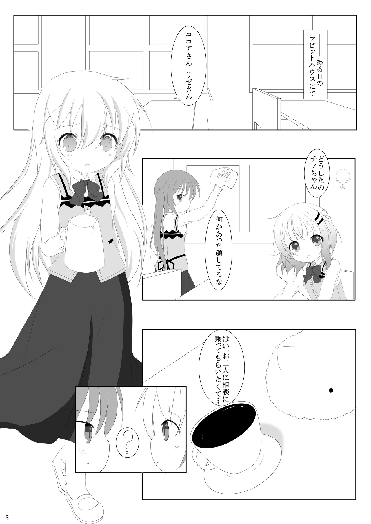ご注文は何カップですか? Page.2