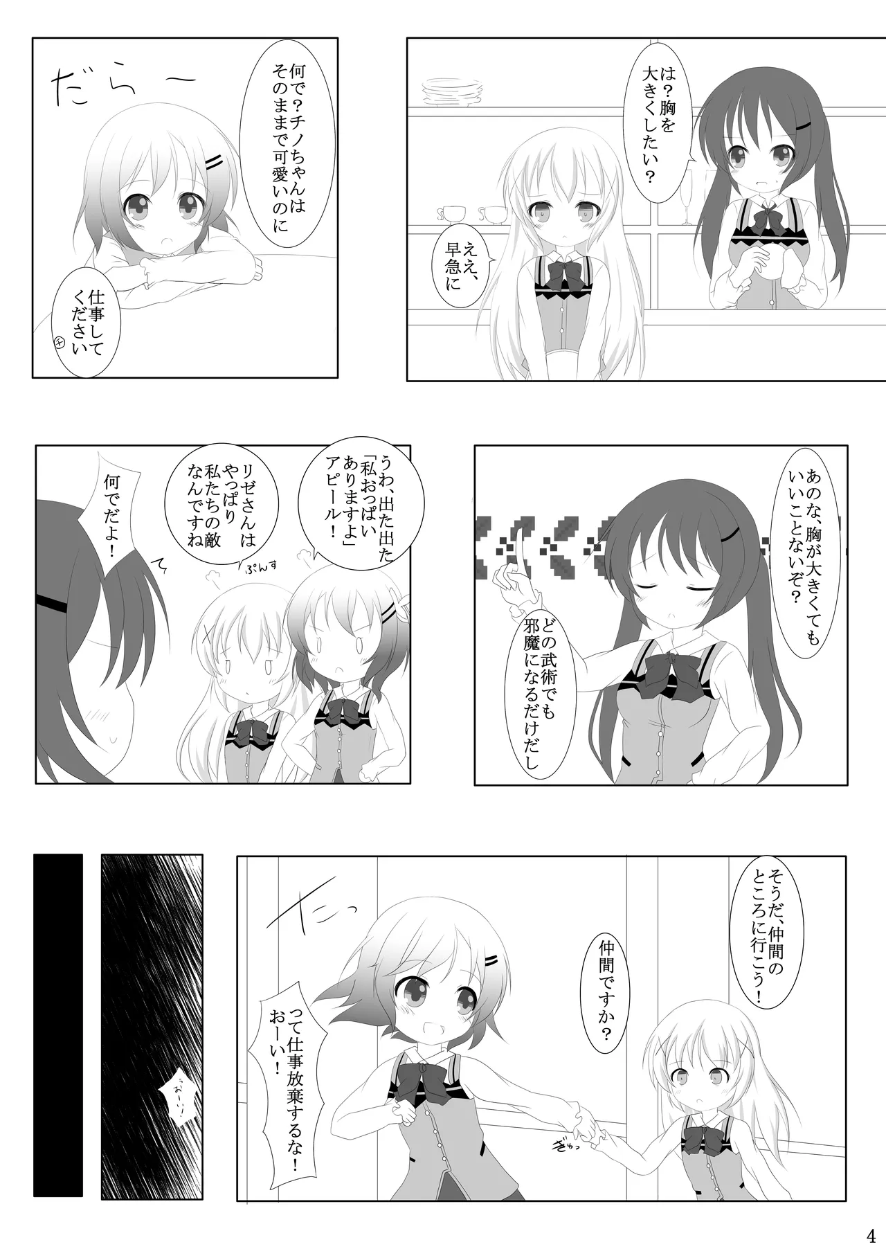 ご注文は何カップですか? Page.3