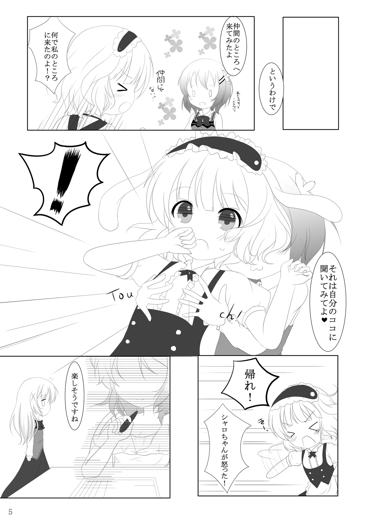 ご注文は何カップですか? Page.4