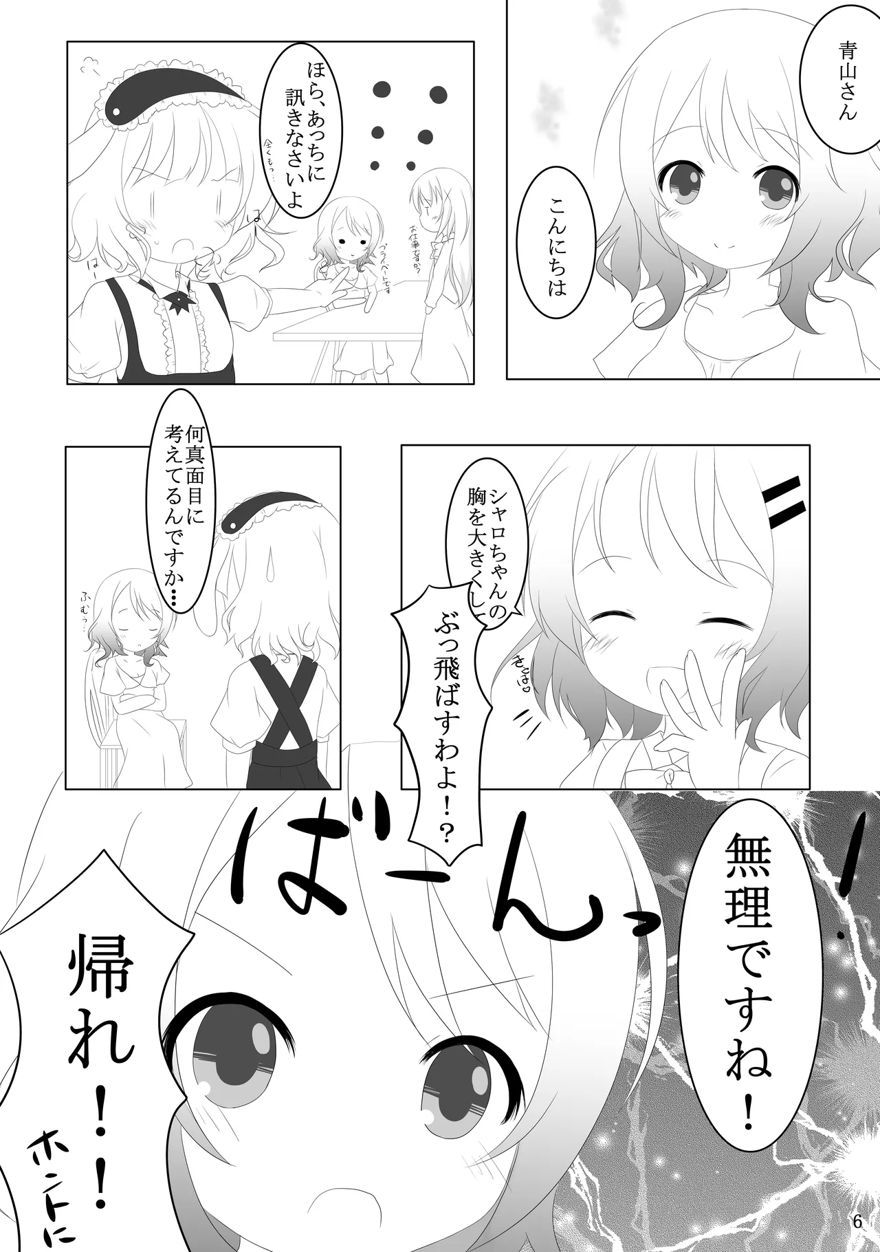 ご注文は何カップですか? Page.5
