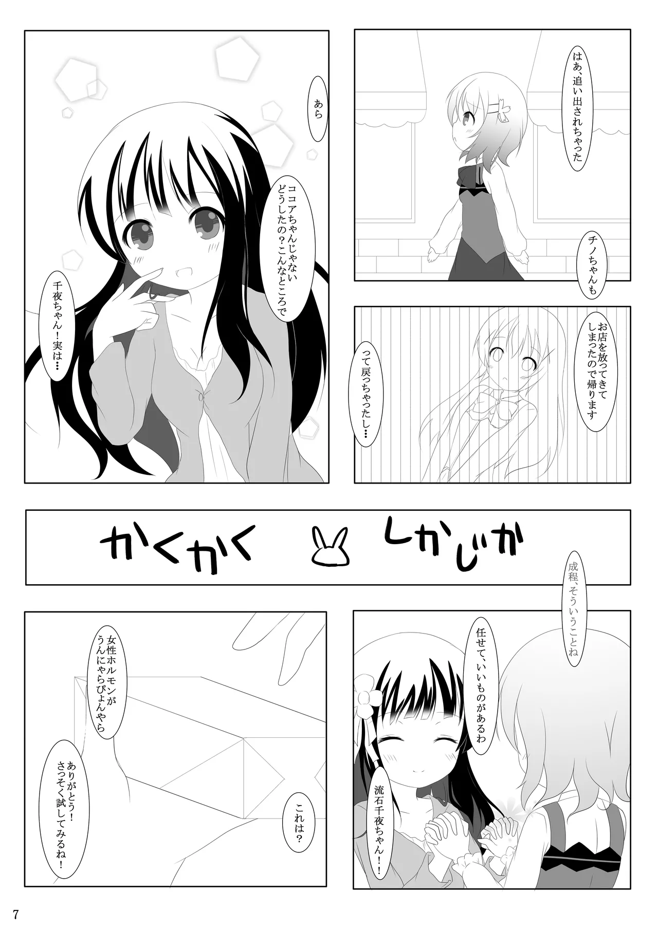 ご注文は何カップですか? Page.6