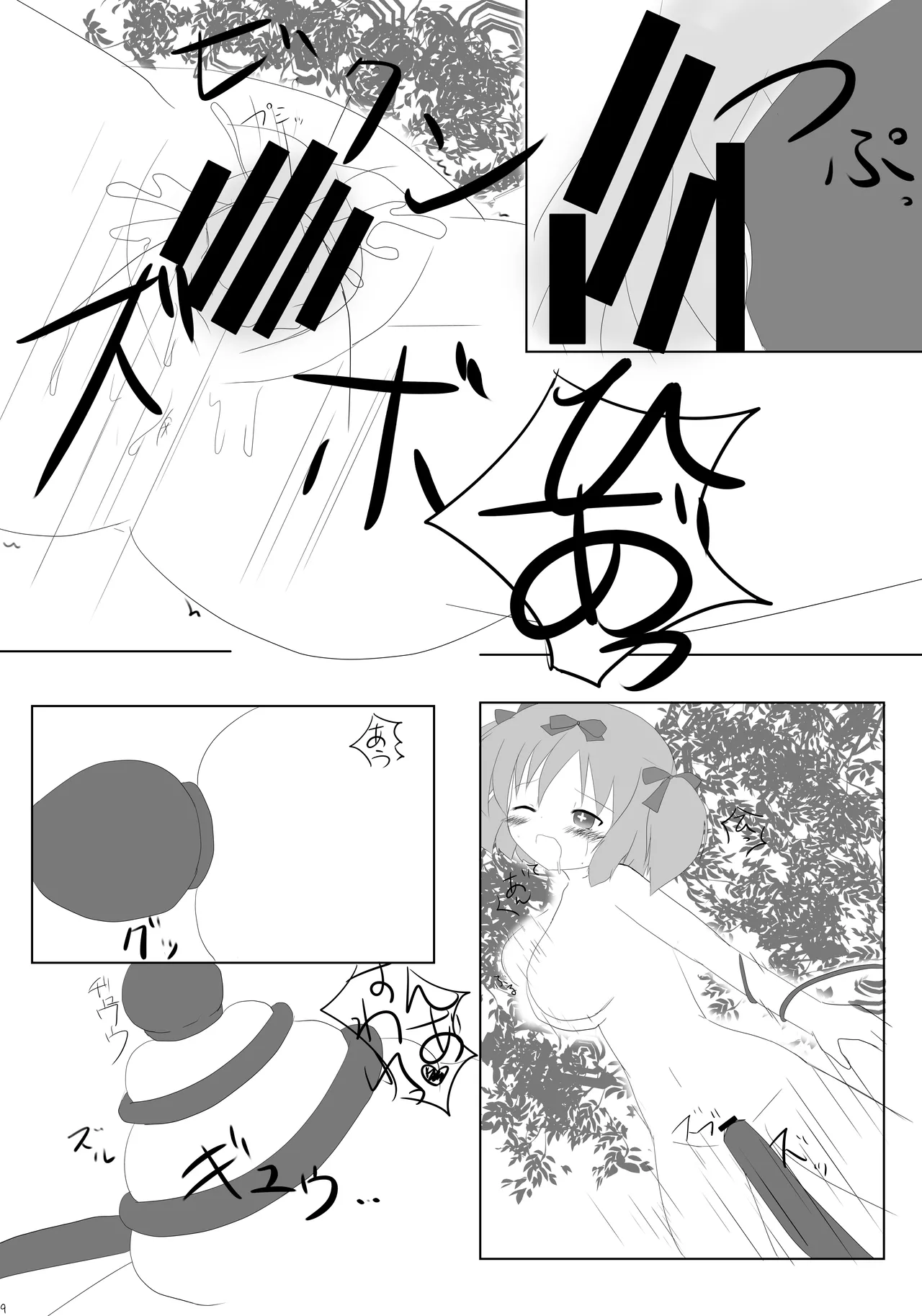 触忍 Page.10