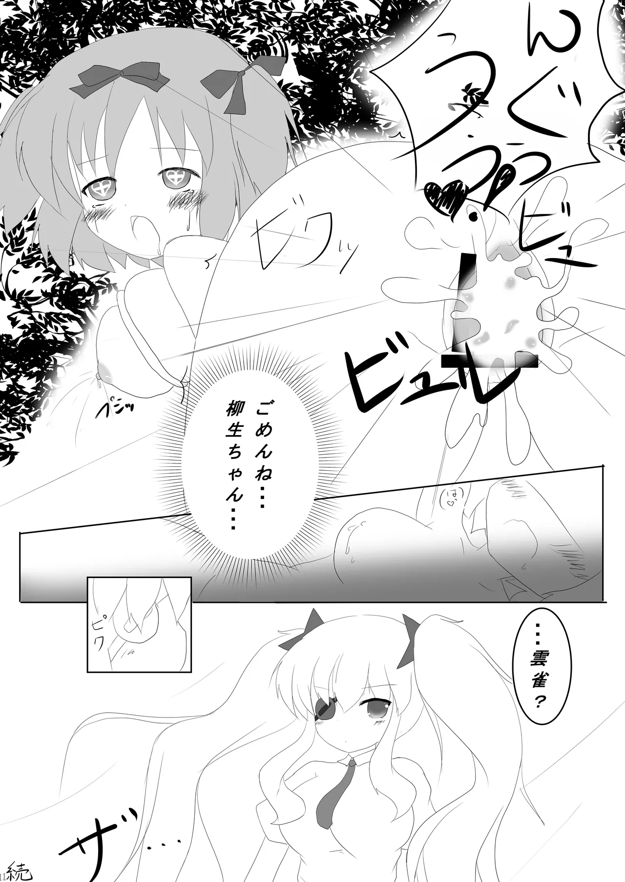 触忍 Page.12