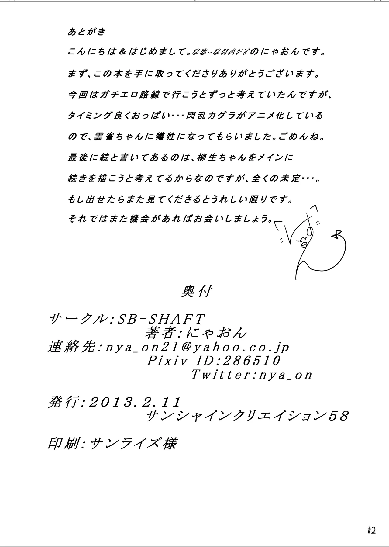 触忍 Page.13