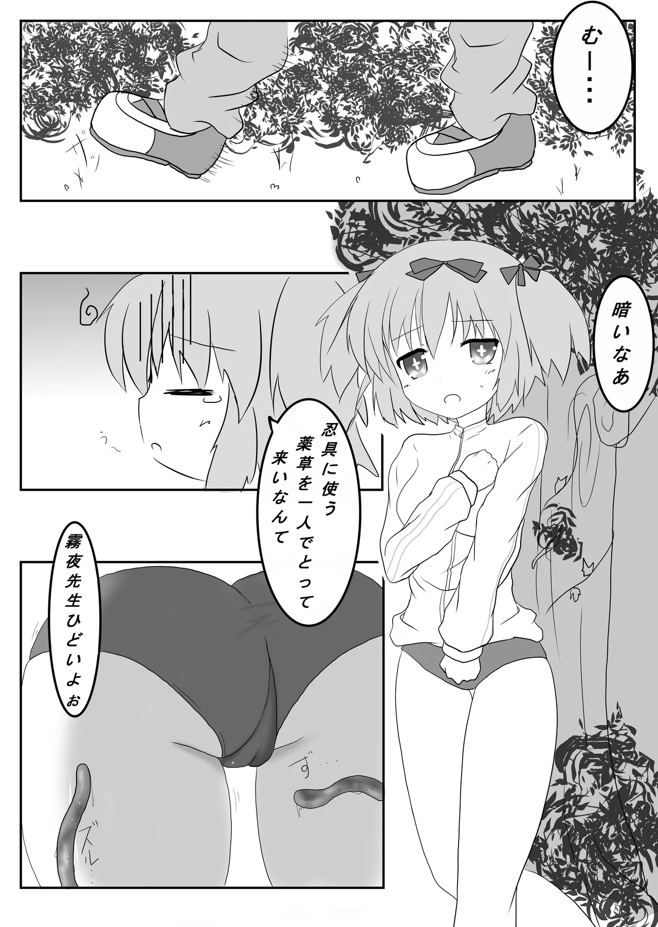 触忍 Page.2