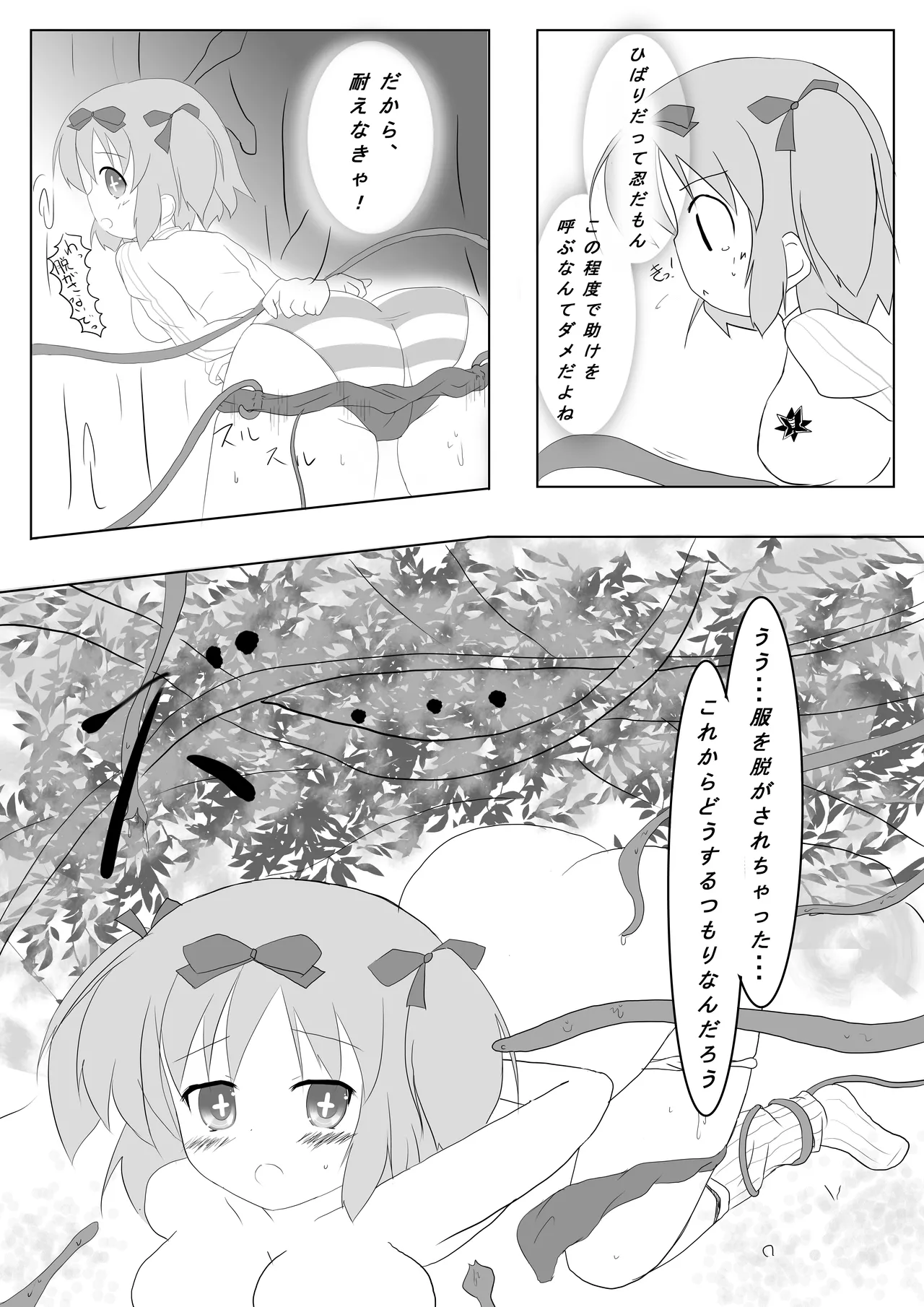 触忍 Page.5