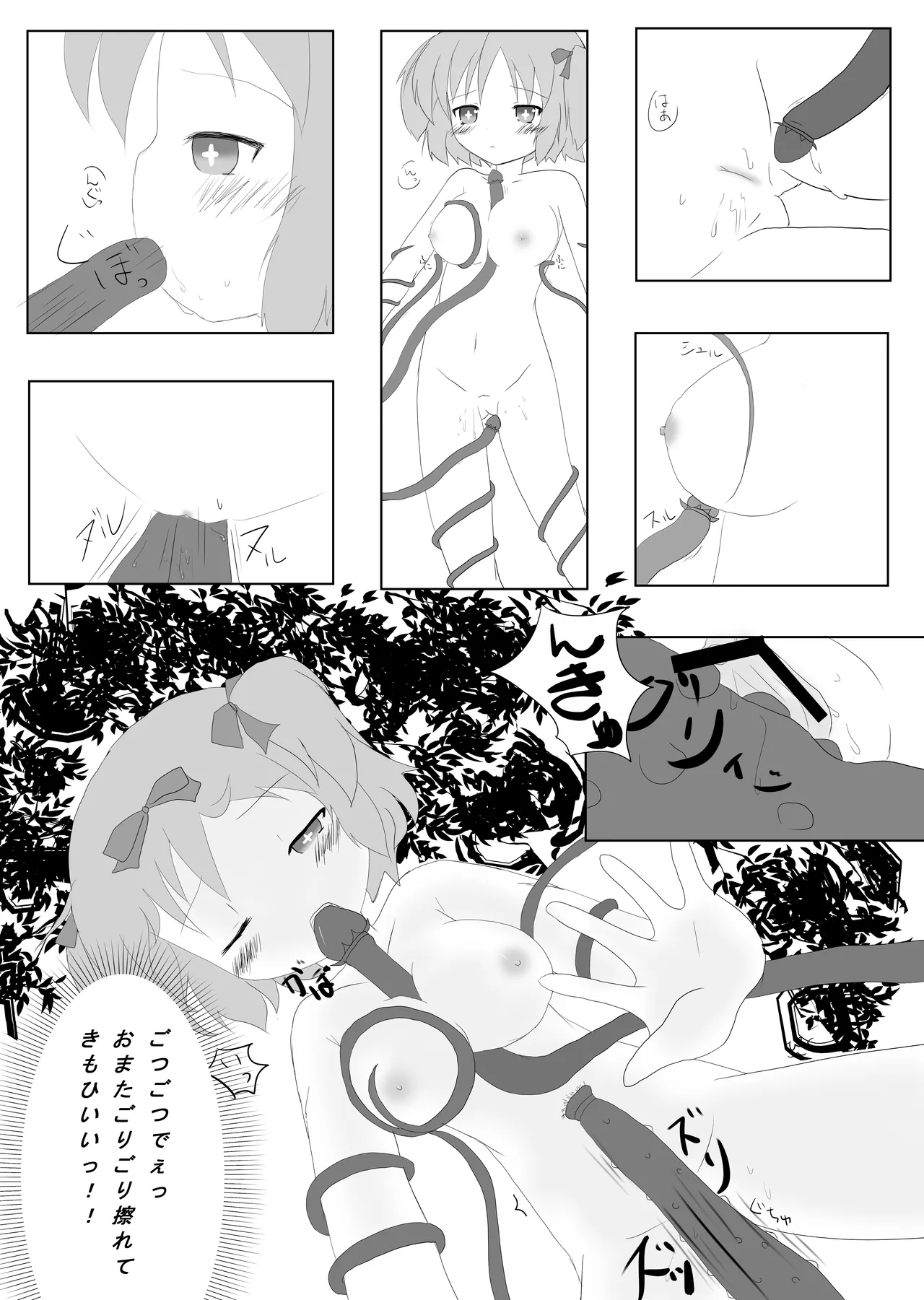 触忍 Page.7