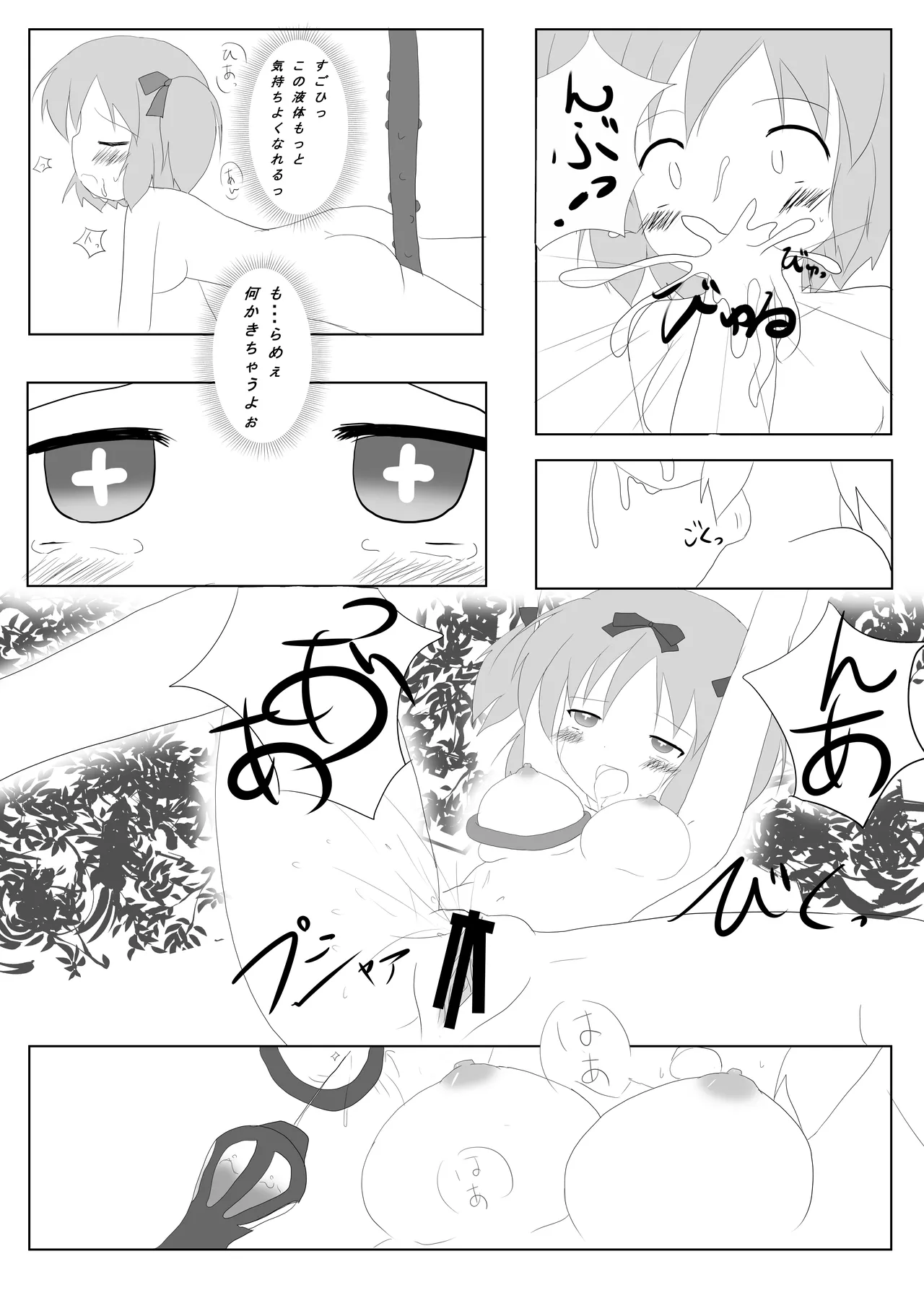 触忍 Page.8