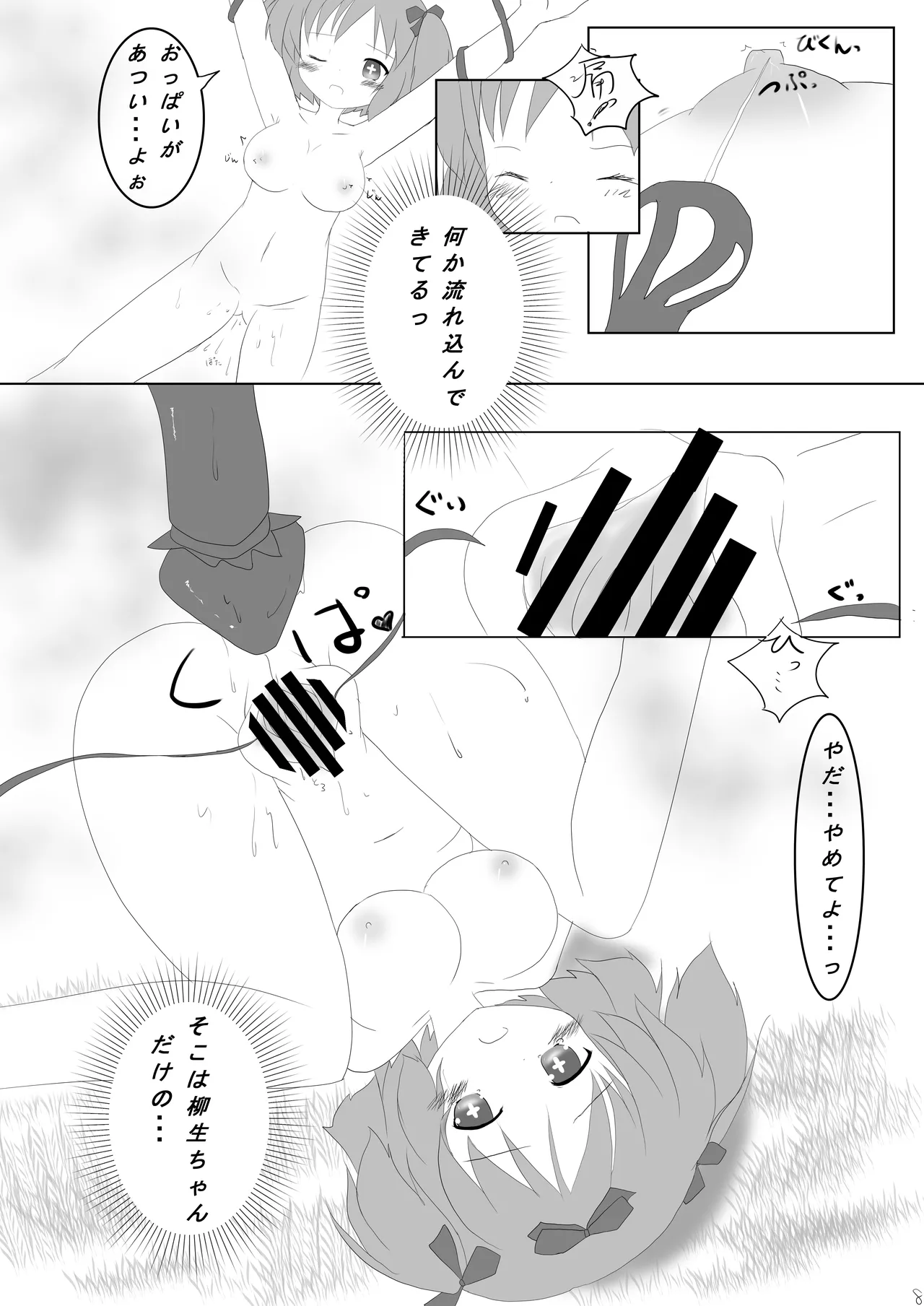 触忍 Page.9