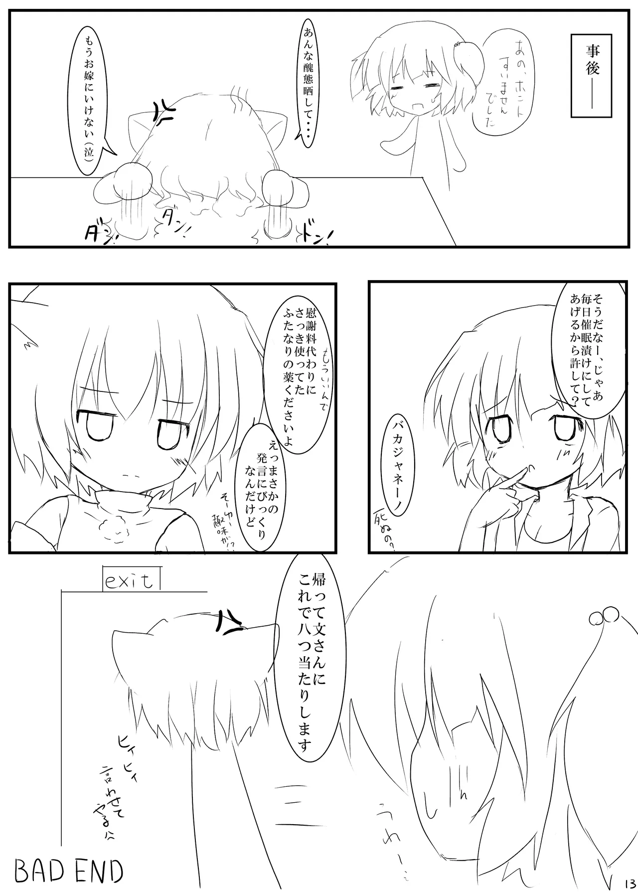 Hな”目”に遭っちゃった! Page.12