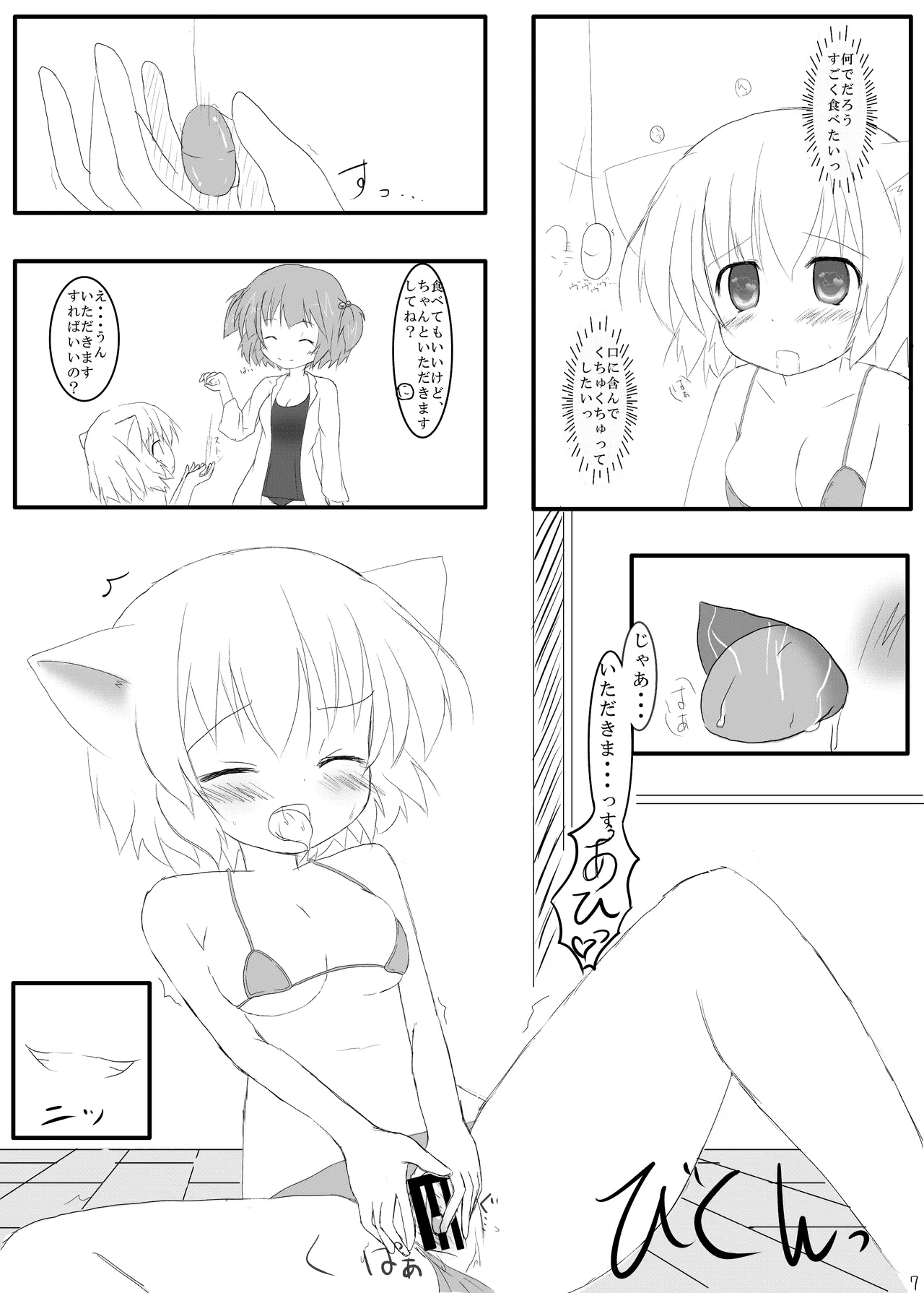 Hな”目”に遭っちゃった! Page.6