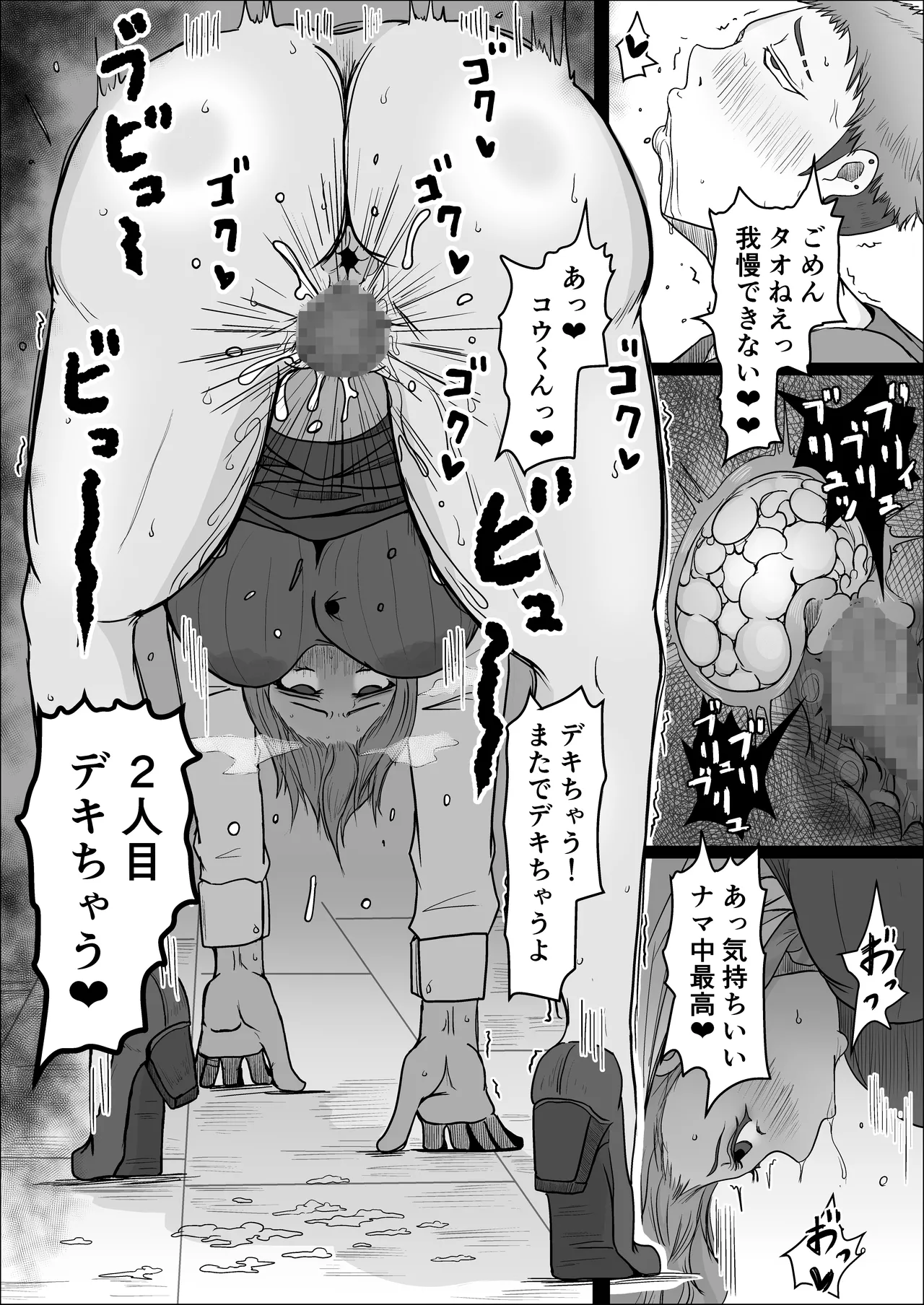 工場夜勤_ドスケベ女は独占できない話 前編 Page.17