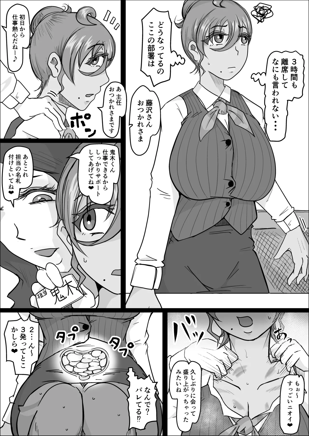 工場夜勤_ドスケベ女は独占できない話 前編 Page.19