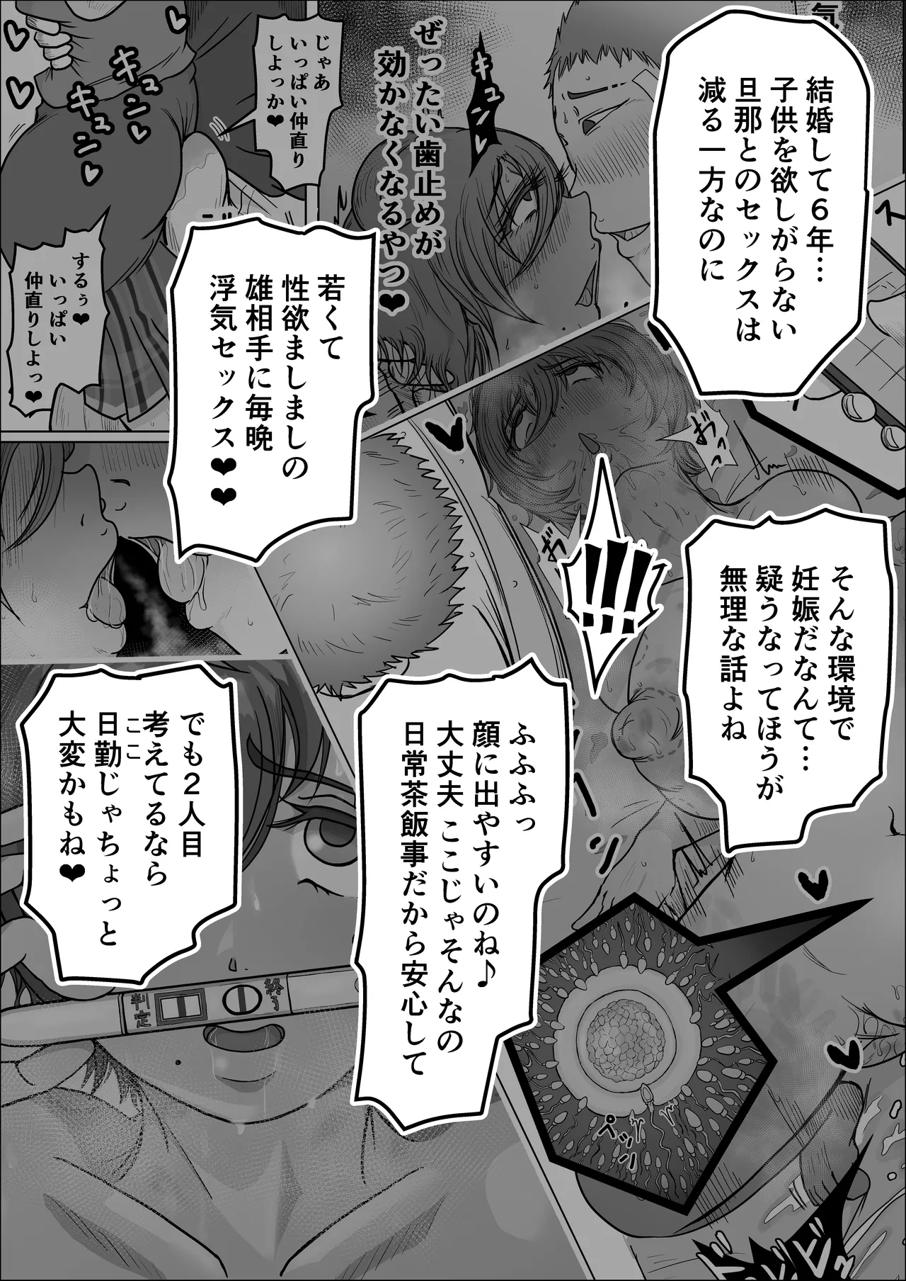 工場夜勤_ドスケベ女は独占できない話 前編 Page.21