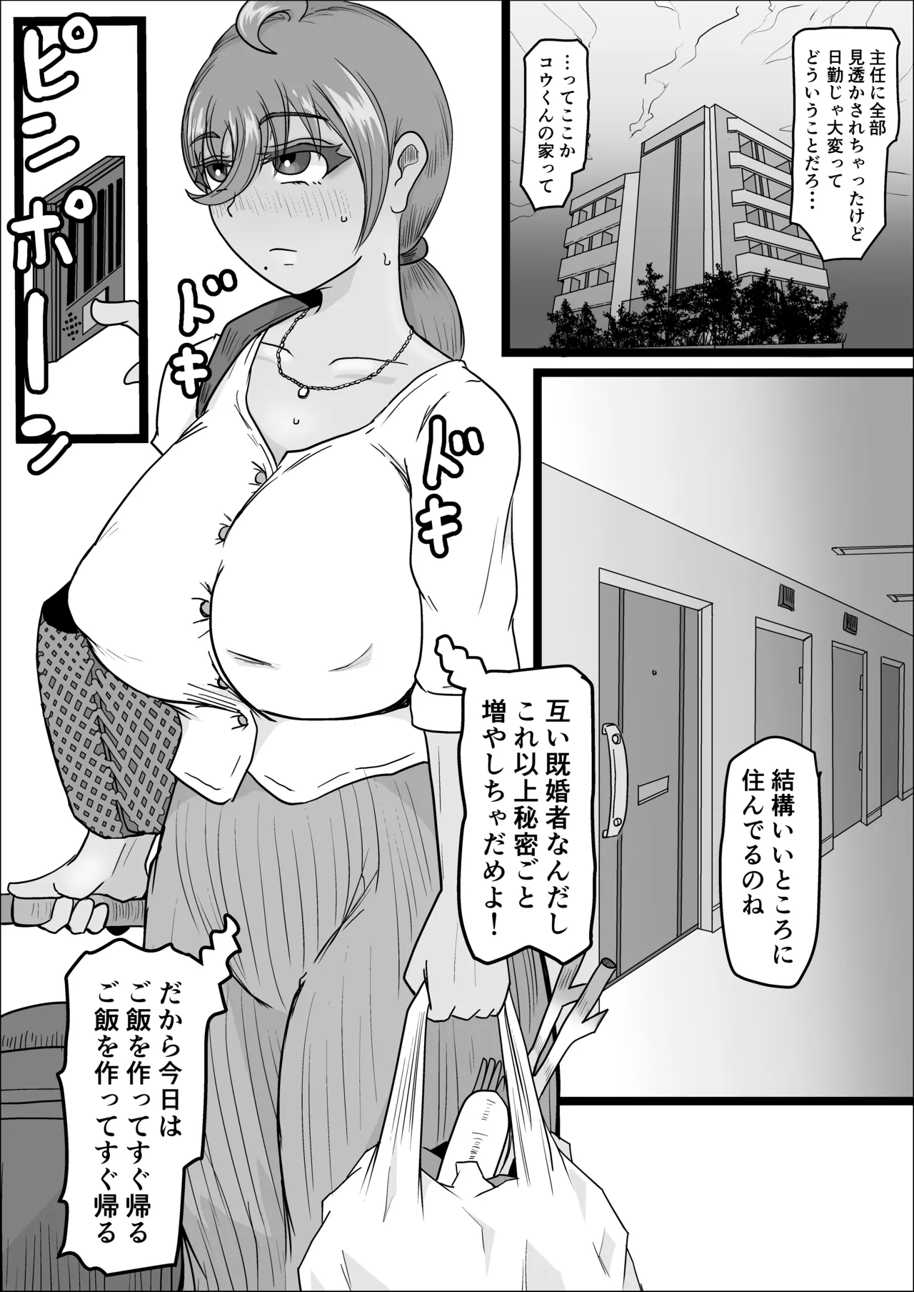 工場夜勤_ドスケベ女は独占できない話 前編 Page.22