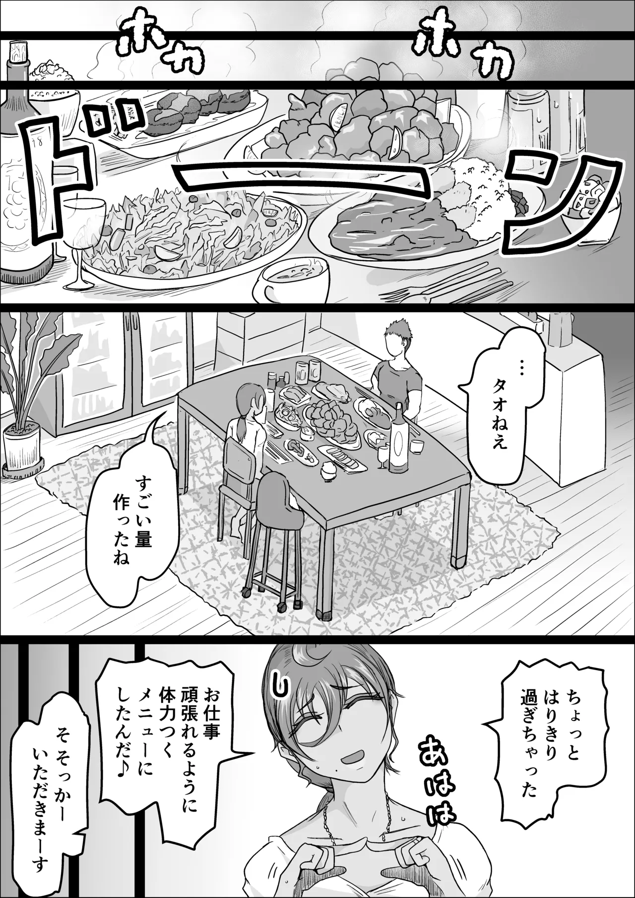 工場夜勤_ドスケベ女は独占できない話 前編 Page.27