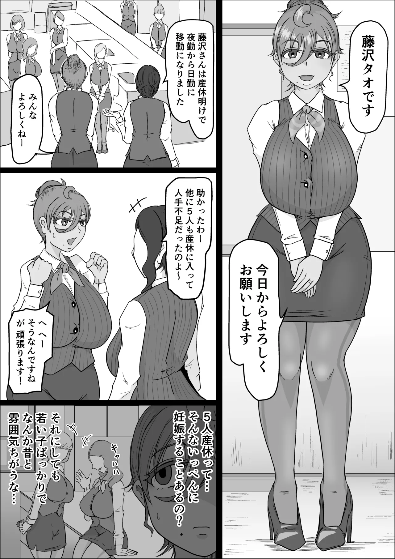 工場夜勤_ドスケベ女は独占できない話 前編 Page.3