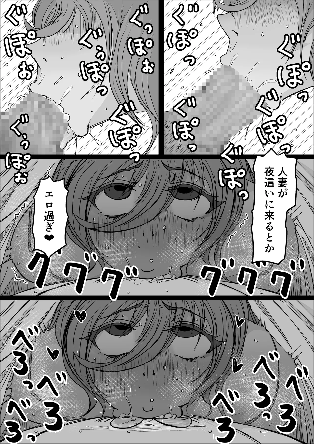 工場夜勤_ドスケベ女は独占できない話 前編 Page.34