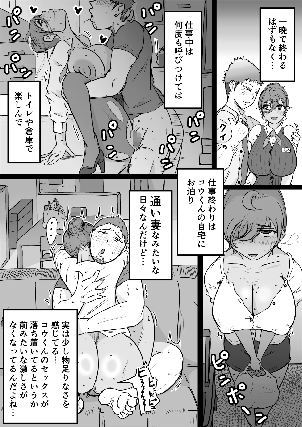 工場夜勤_ドスケベ女は独占できない話 前編 Page.39