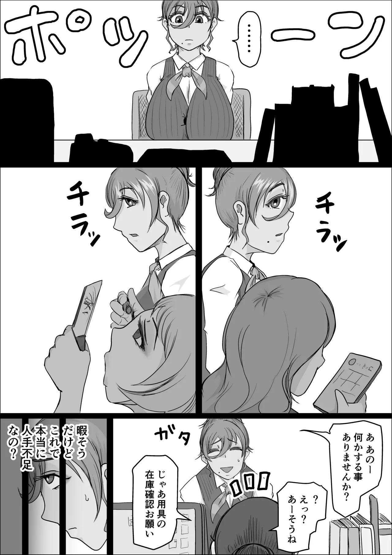 工場夜勤_ドスケベ女は独占できない話 前編 Page.4