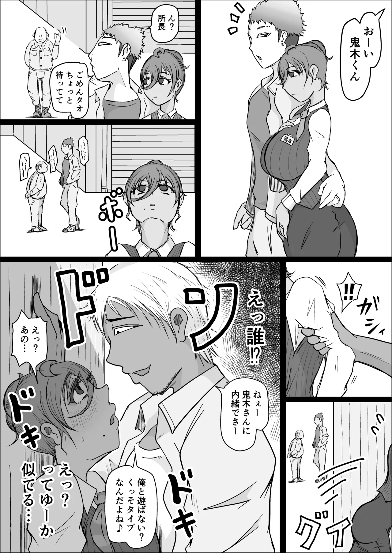 工場夜勤_ドスケベ女は独占できない話 前編 Page.40